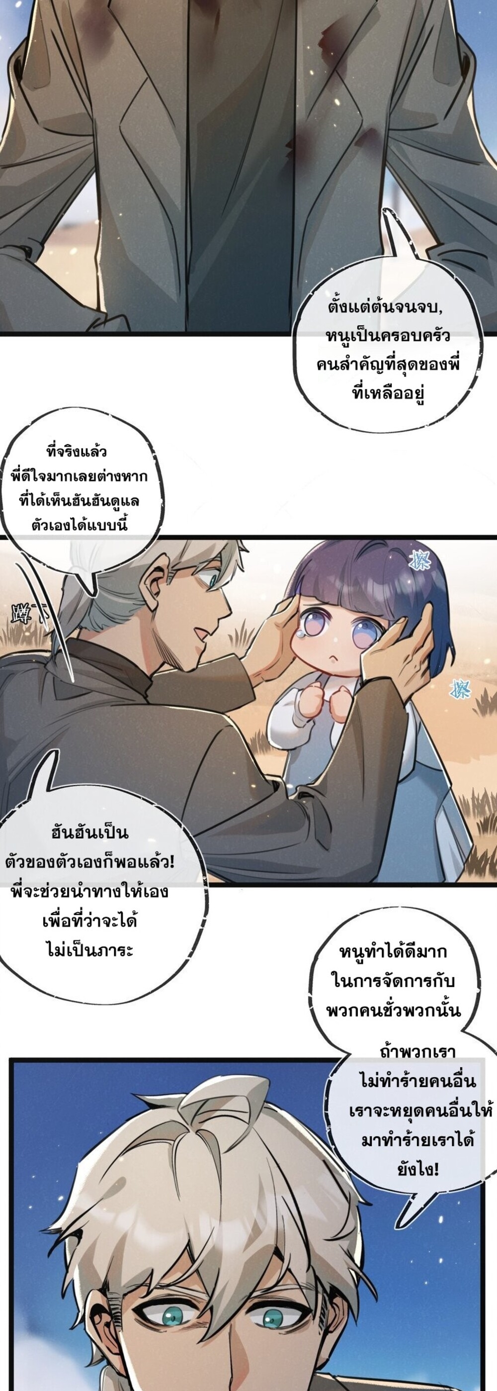 สุดยอดฟาร์มวันสิ้นโลก ตอนที่ 17 หน้า 8
