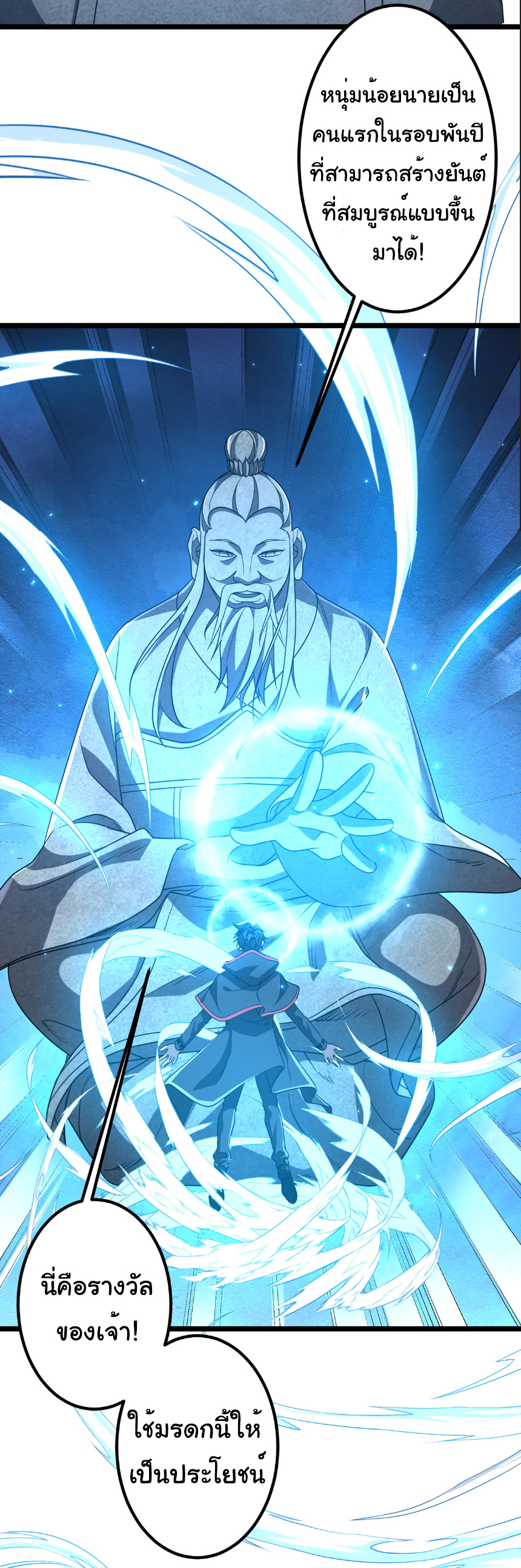 Start with trillions of coins ตอนที่ 156 หน้า 14