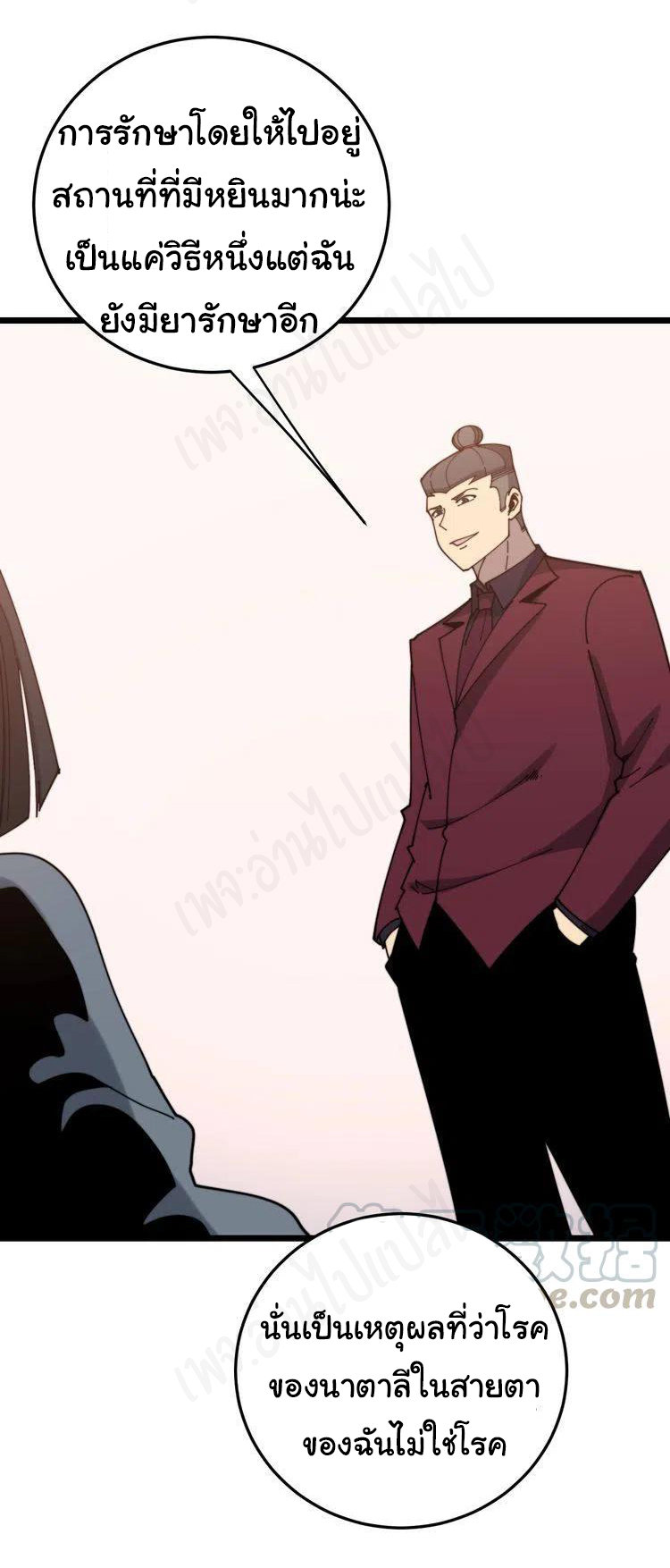 Bad Hand Witch Doctor สุดยอดพ่อมดหมอผี ตอนที่ 197 หน้า 9