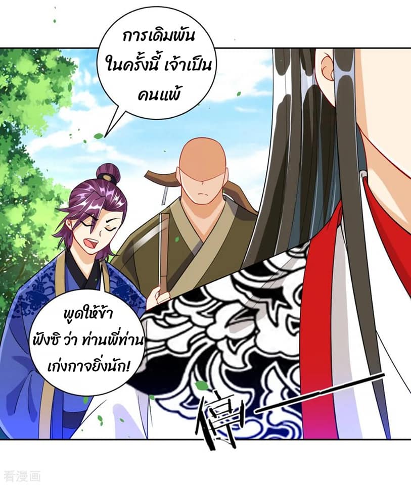 ข้ารับใช้ชั้นหนึ่ง ตอนที่ 108 หน้า 2