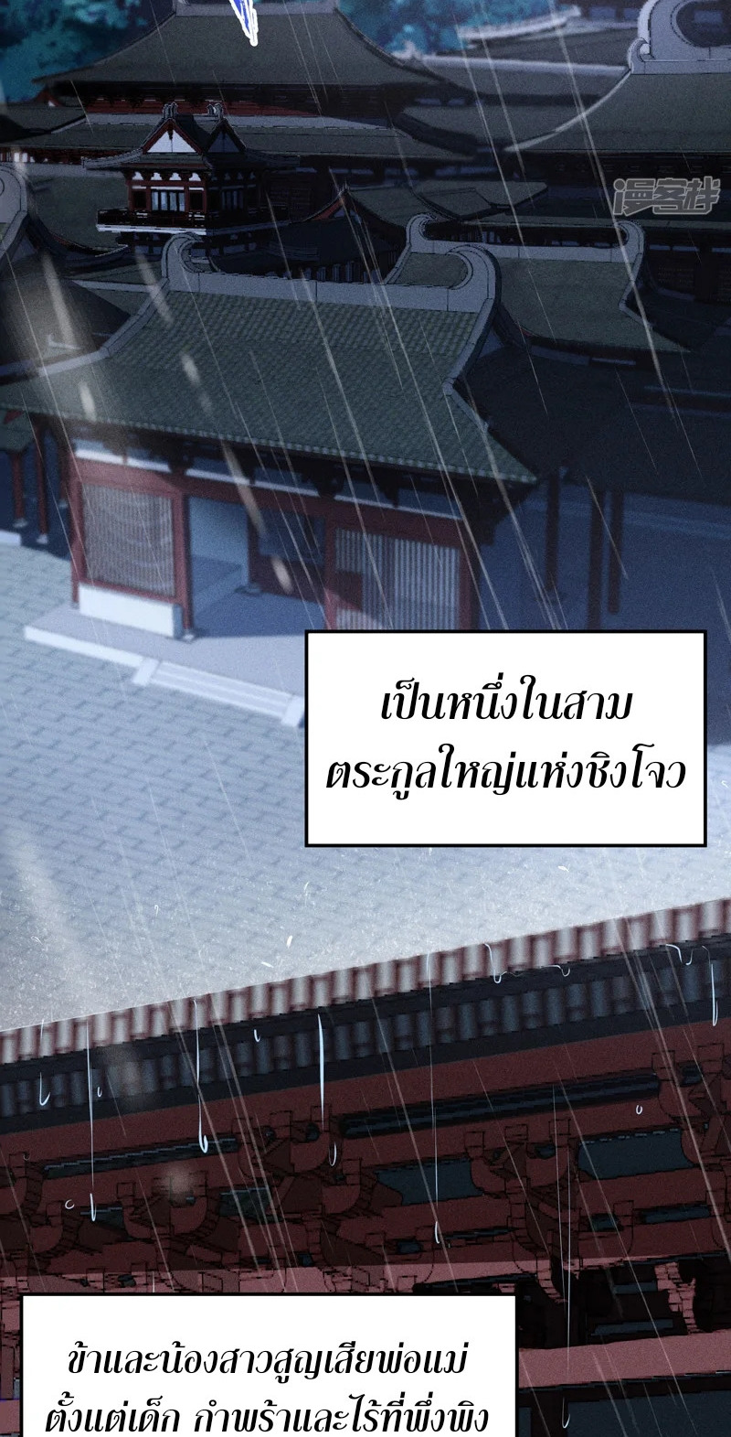 ราชันย์สุดขอบสวรรค์ ตอนที่ 3 หน้า 2