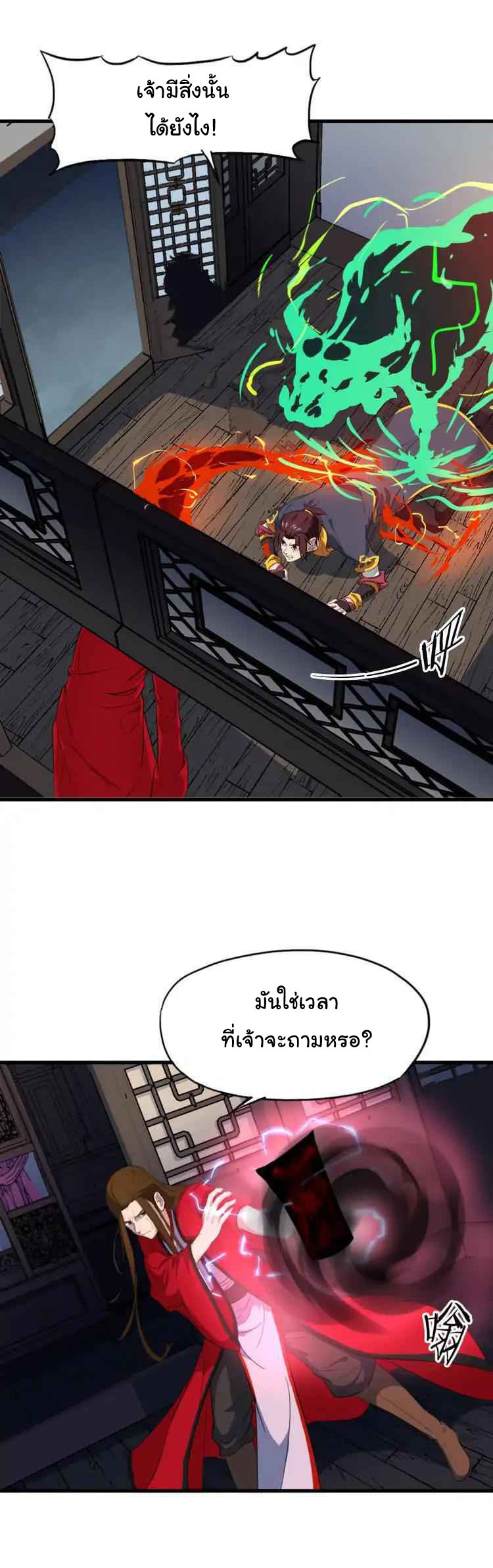 สายเลือดมังกร ตอนที่ 9 หน้า 6