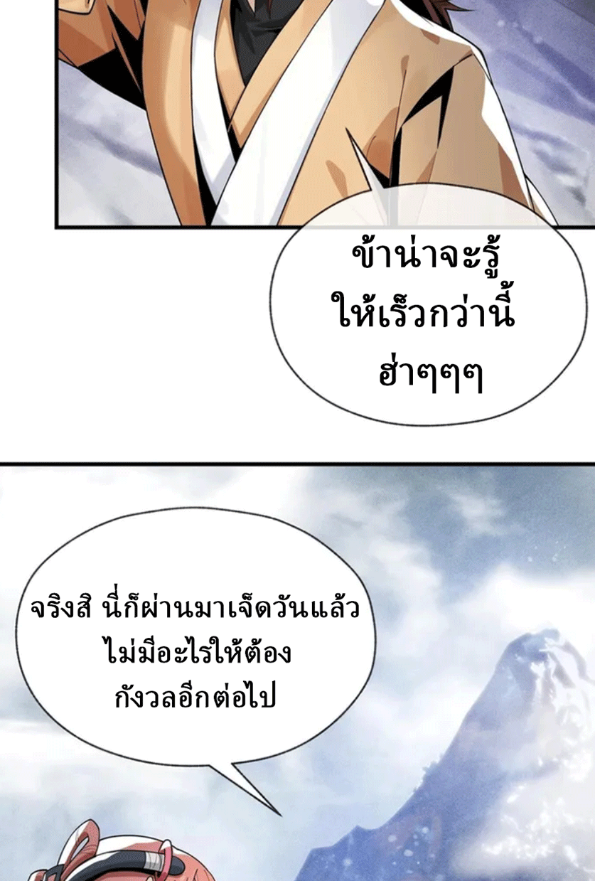 จอมมารสุดแกร่ง ล้างแค้นศิษย์ทรยศ ตอนที่ 10 หน้า 30