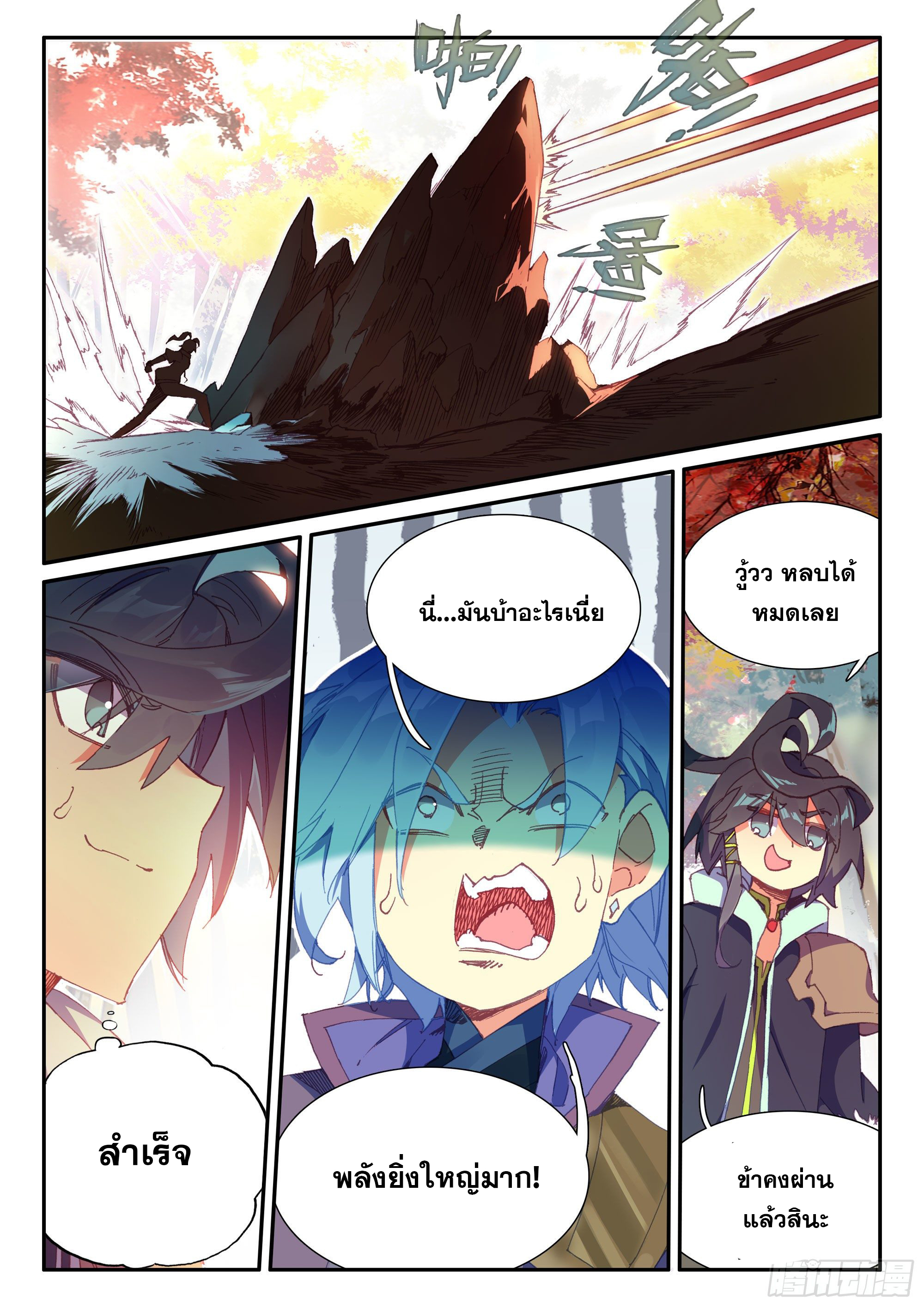 Heavenly jewel change ตอนที่ 61 หน้า 11