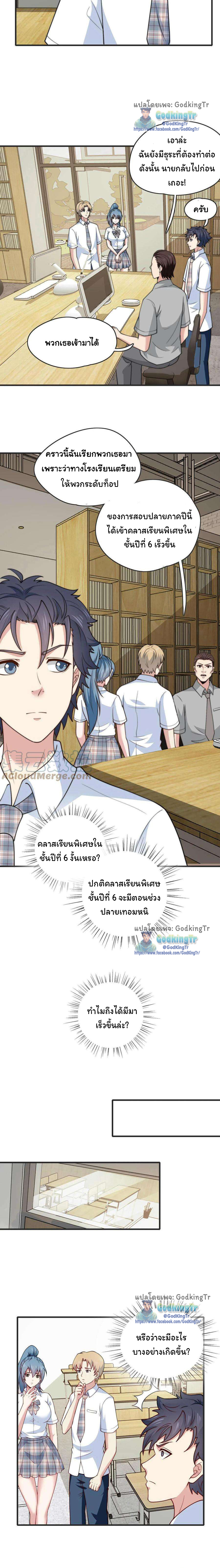 เป็นแค่สไลม์ธรรมดา จะตบมังกรไม่ได้หรือไง? ตอนที่ 12 หน้า 2