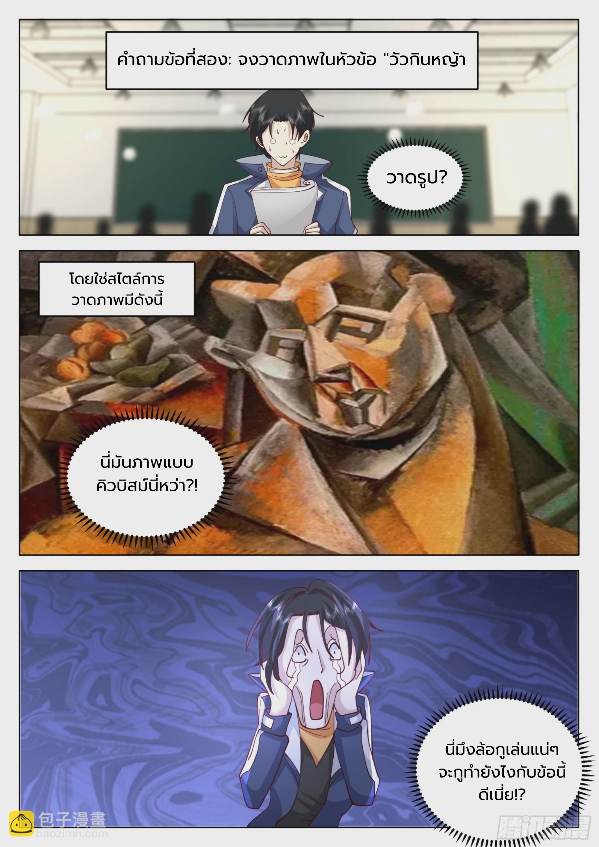The Supreme Way ตอนที่ 64 หน้า 3