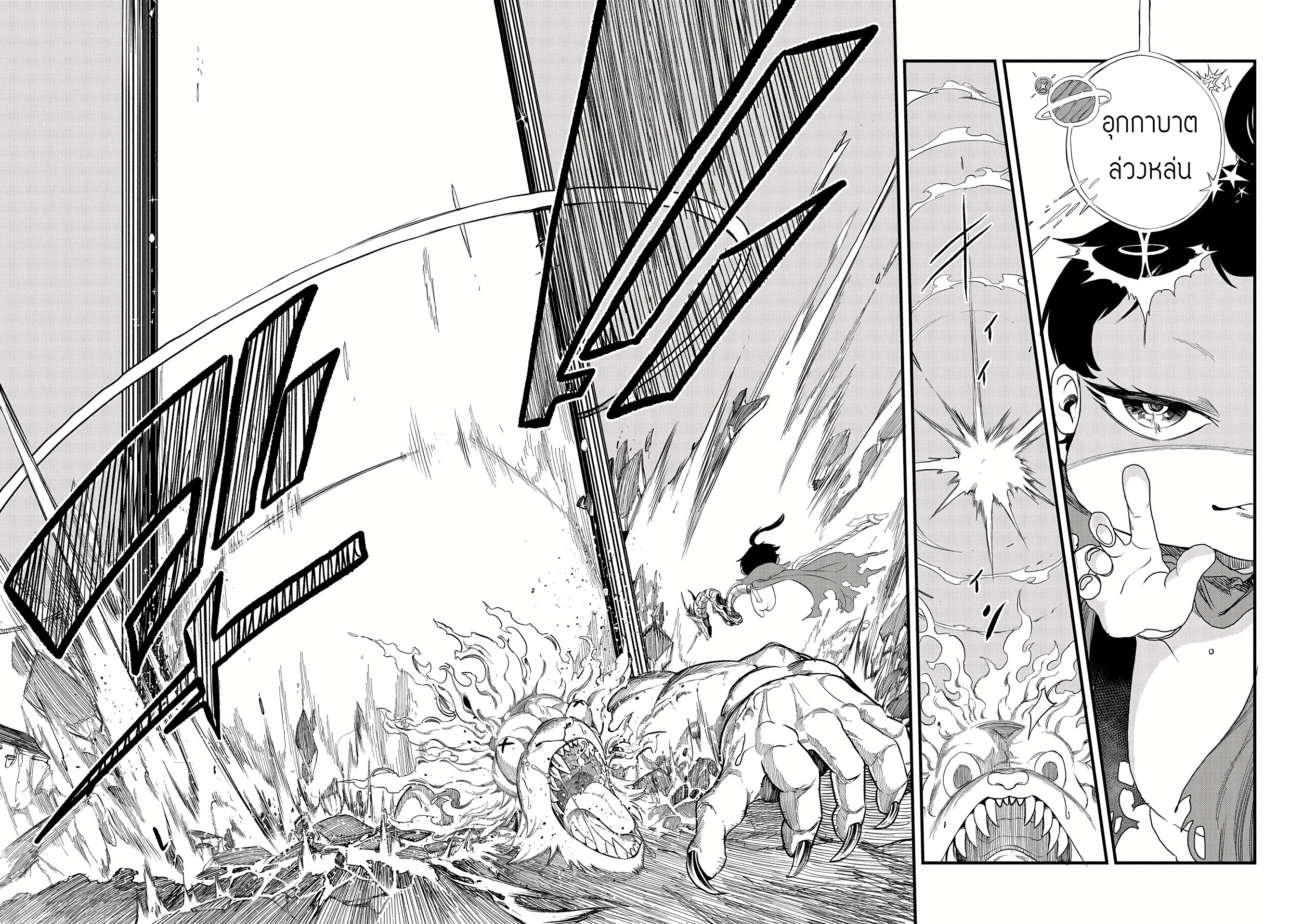 ชีวิตใหม่ของมหาปราชญ์สุดหื่น ตอนที่ 1 หน้า 25