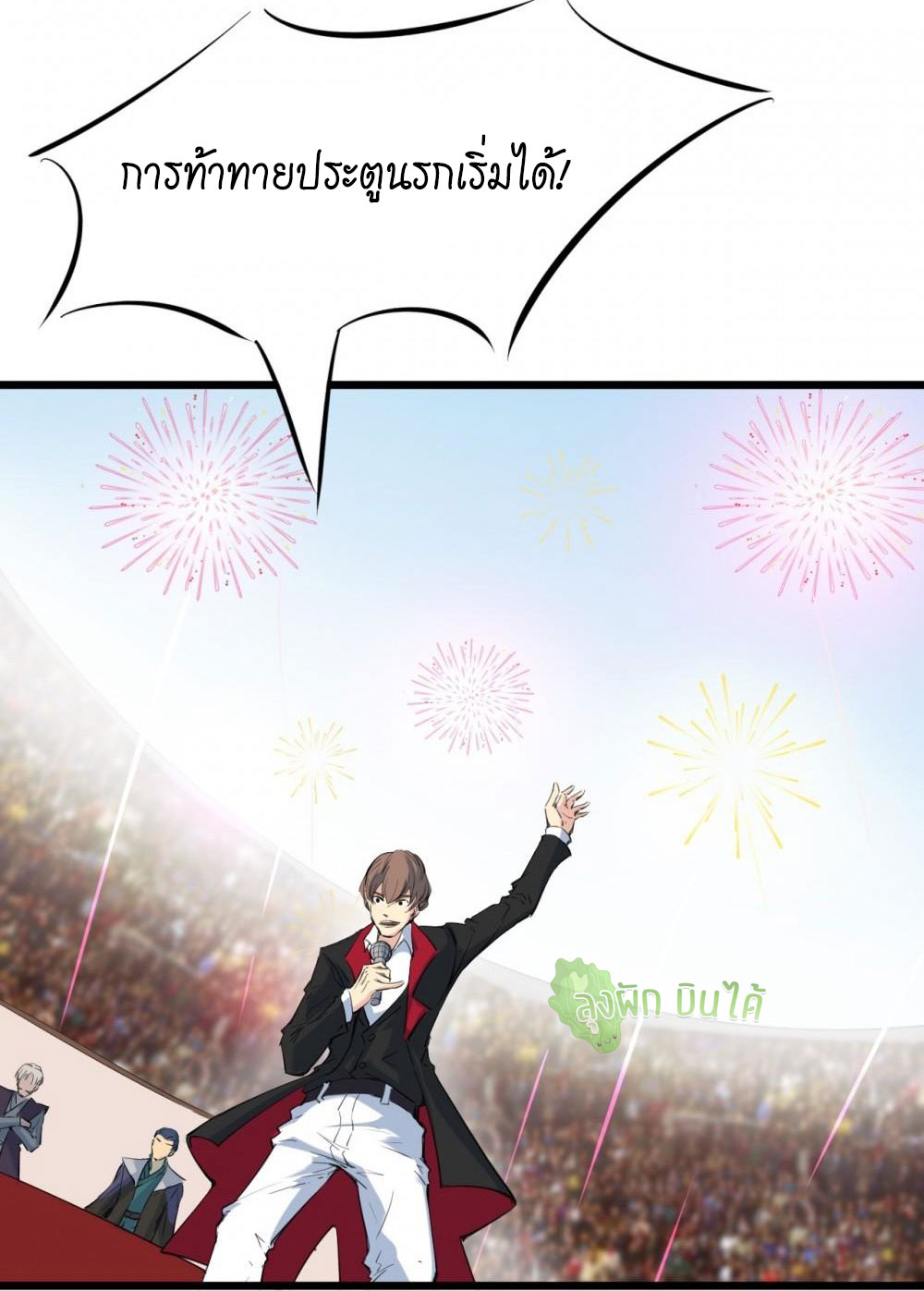 เลือดมังกร ตอนที่ 16 หน้า 20