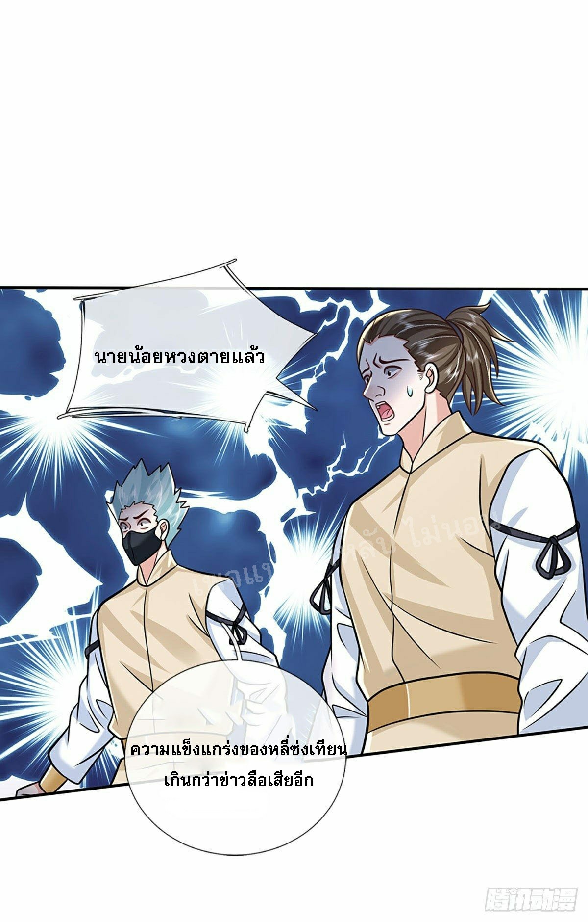 ราชันย์เทพยุทธ์มังกรผงาดฟ้า ตอนที่ 94 หน้า 17