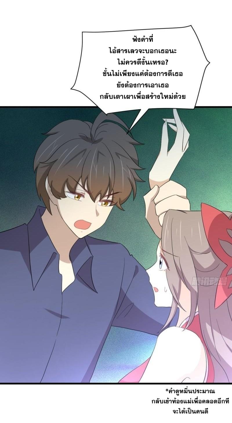 Immortal Swordsman in The Reverse World ข้าเซียนกระบี่ไม่เกาะสตรี ตอนที่ 348 หน้า 4