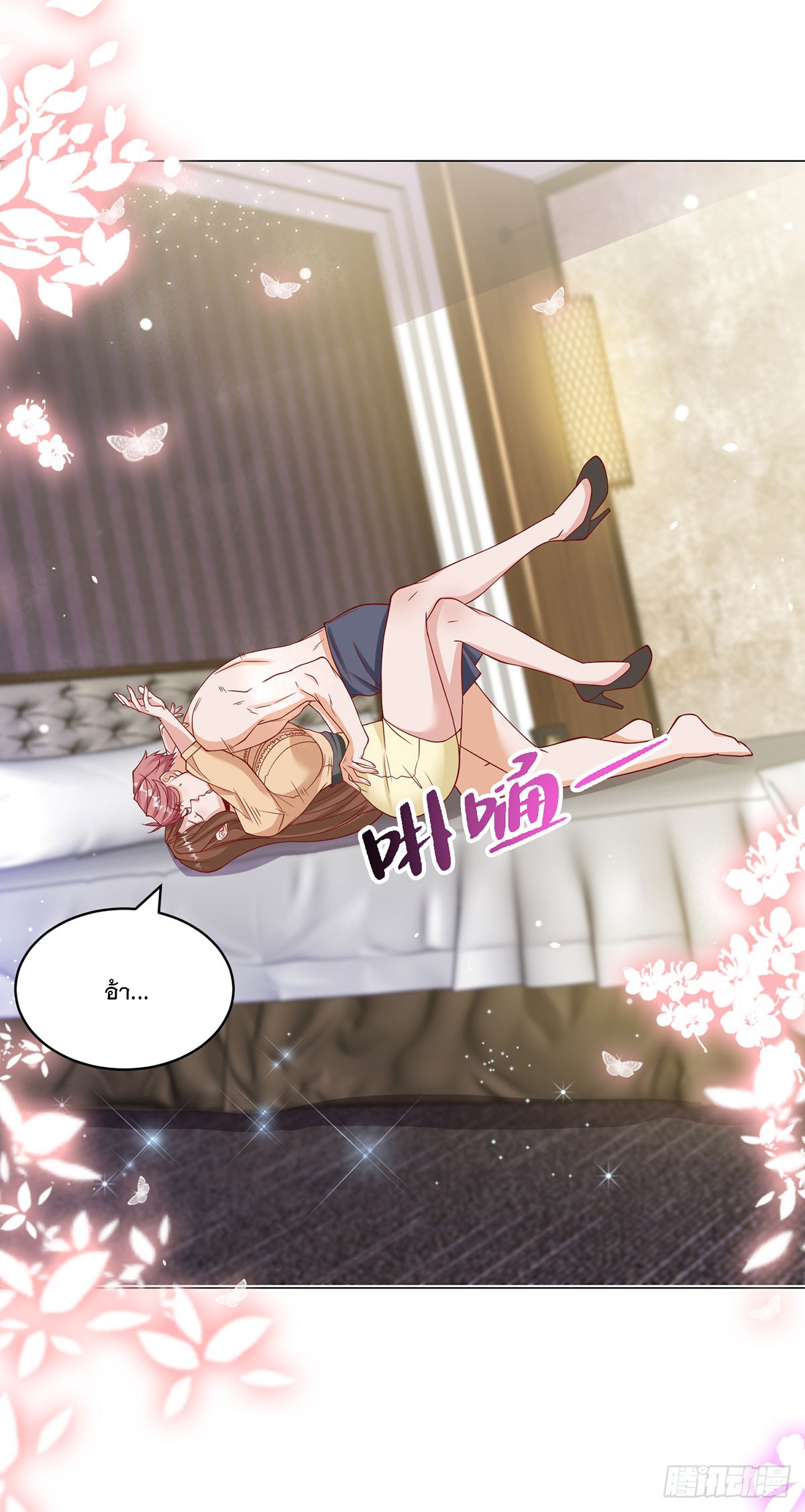 ฉันมีระบบเรียกรถในตำนานสุดเทพ ตอนที่ 5 หน้า 20