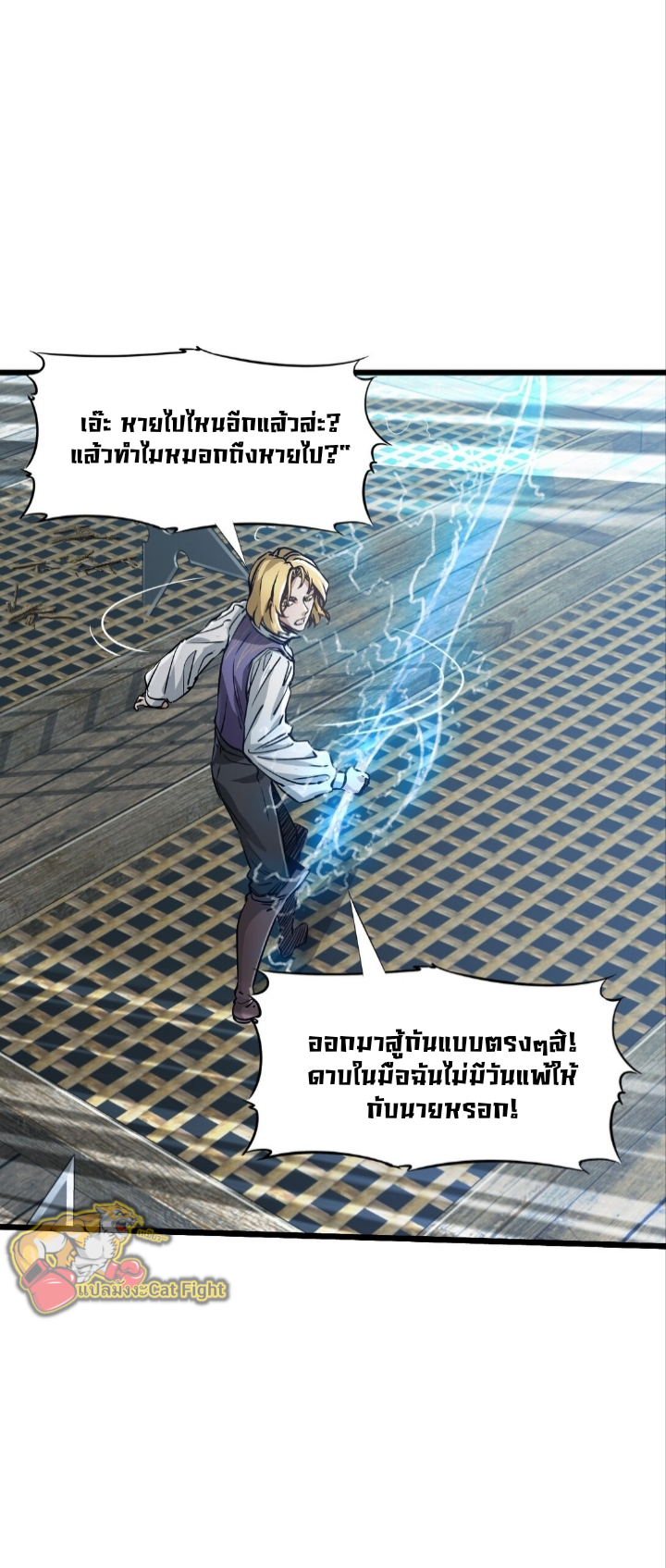 หัตถ์ของพระเจ้า ตอนที่ 29 หน้า 32