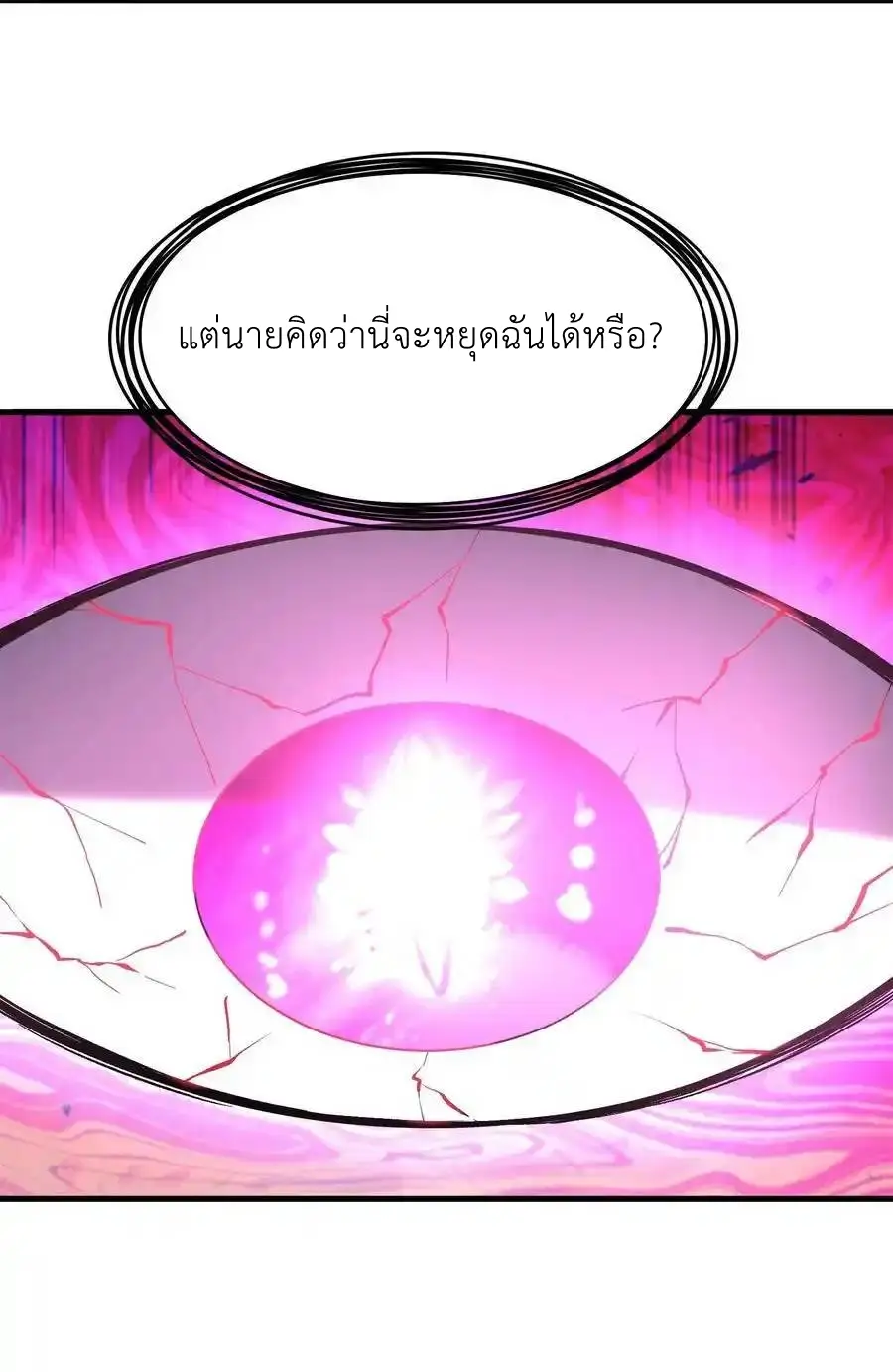 My Harem Is Entirely Female Demon Villains ตอนที่ 85 หน้า 12