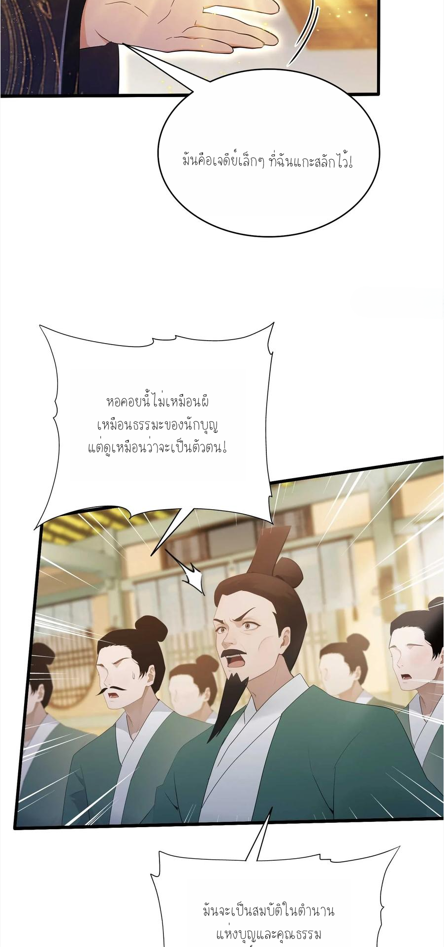 ฉันเป็นไม่รู้ตัวเองว่าโหด~ ตอนที่ 7 หน้า 18