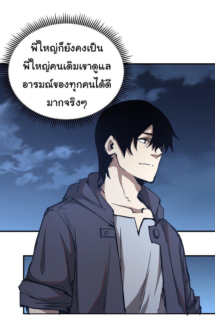 กลับมาเกิดใหม่ในยุคก่อนวันสิ้นโลก! ตอนที่ 5 หน้า 29