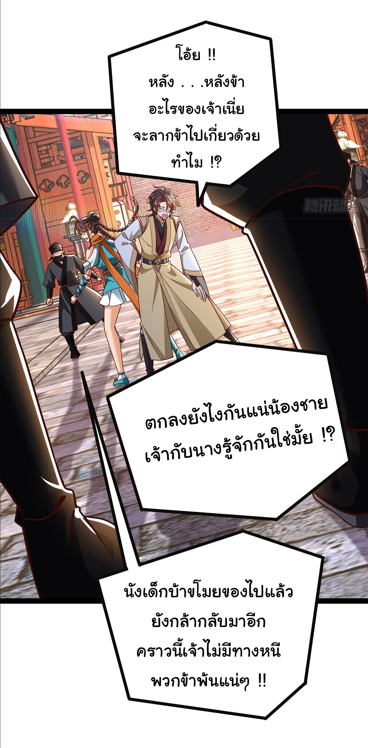เทพยุทธมหาวิบัติ ตอนที่ 33 หน้า 20