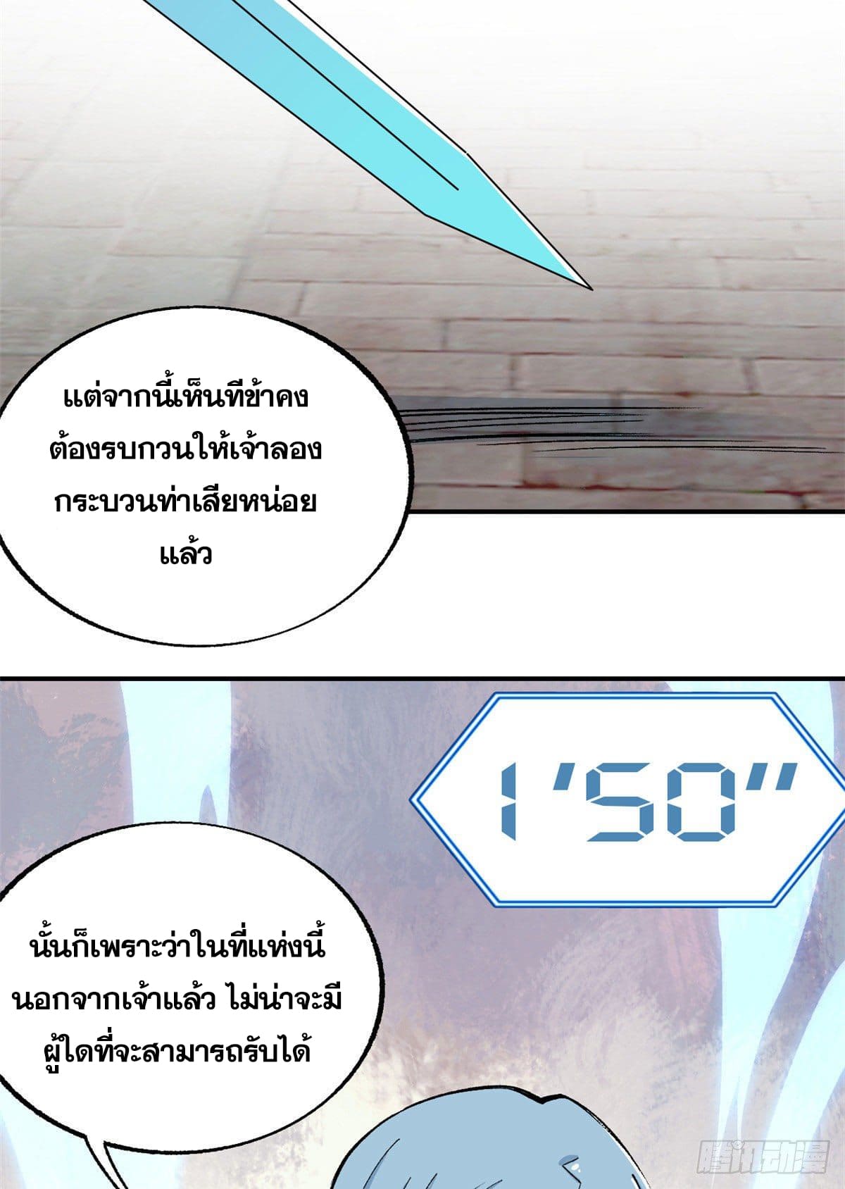 นิกายที่แข็งแกร่งที่สุด (ทันจีน) ตอนที่ 10 หน้า 33