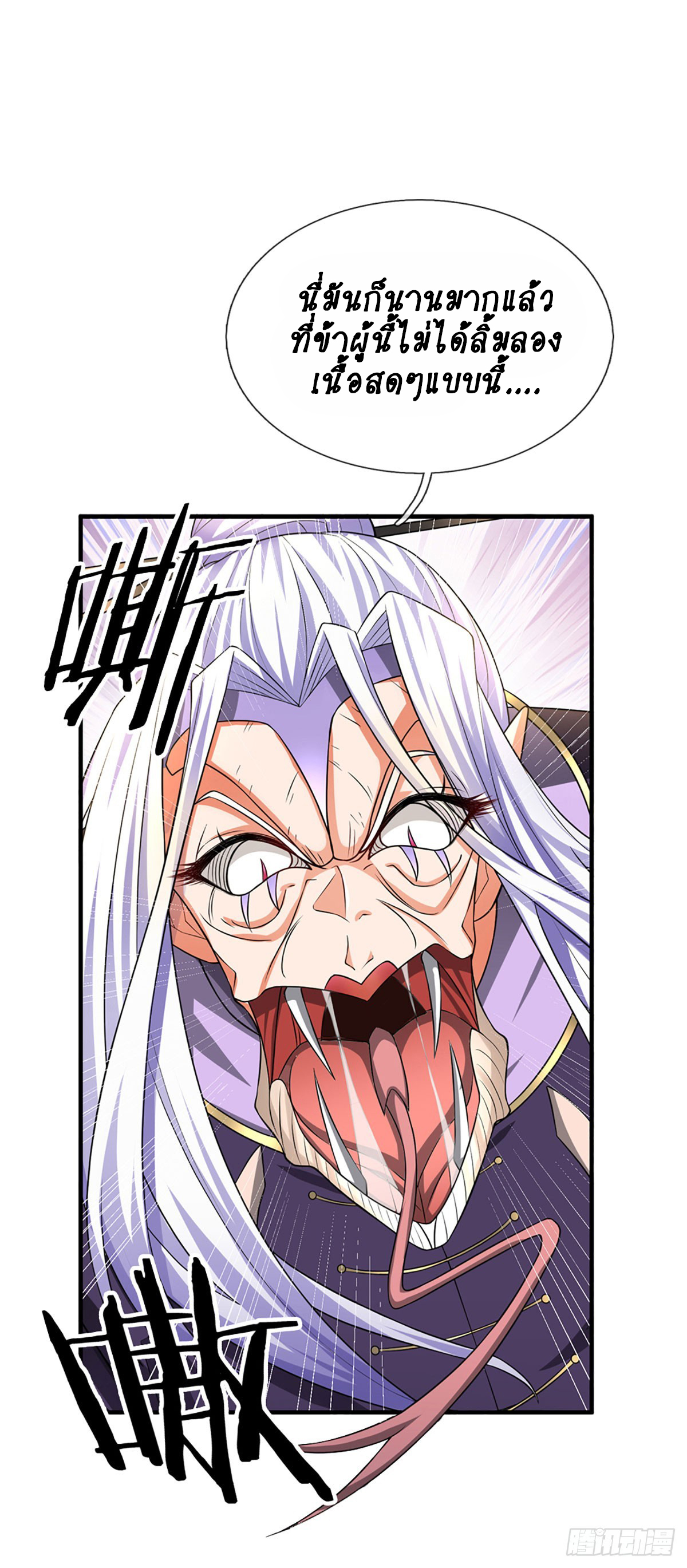 When My Organs Awakened, I Suddenly Became Invincible ตอนที่ 1 หน้า 26