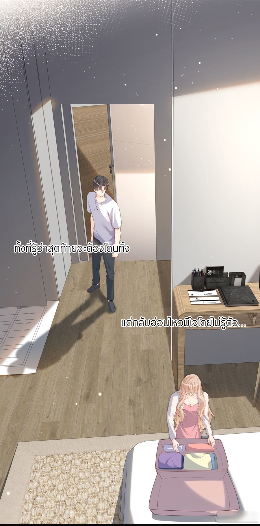 ดาราสาวเจ้าเสน่ห์กับนายเย็นชา ตอนที่ 20 หน้า 17