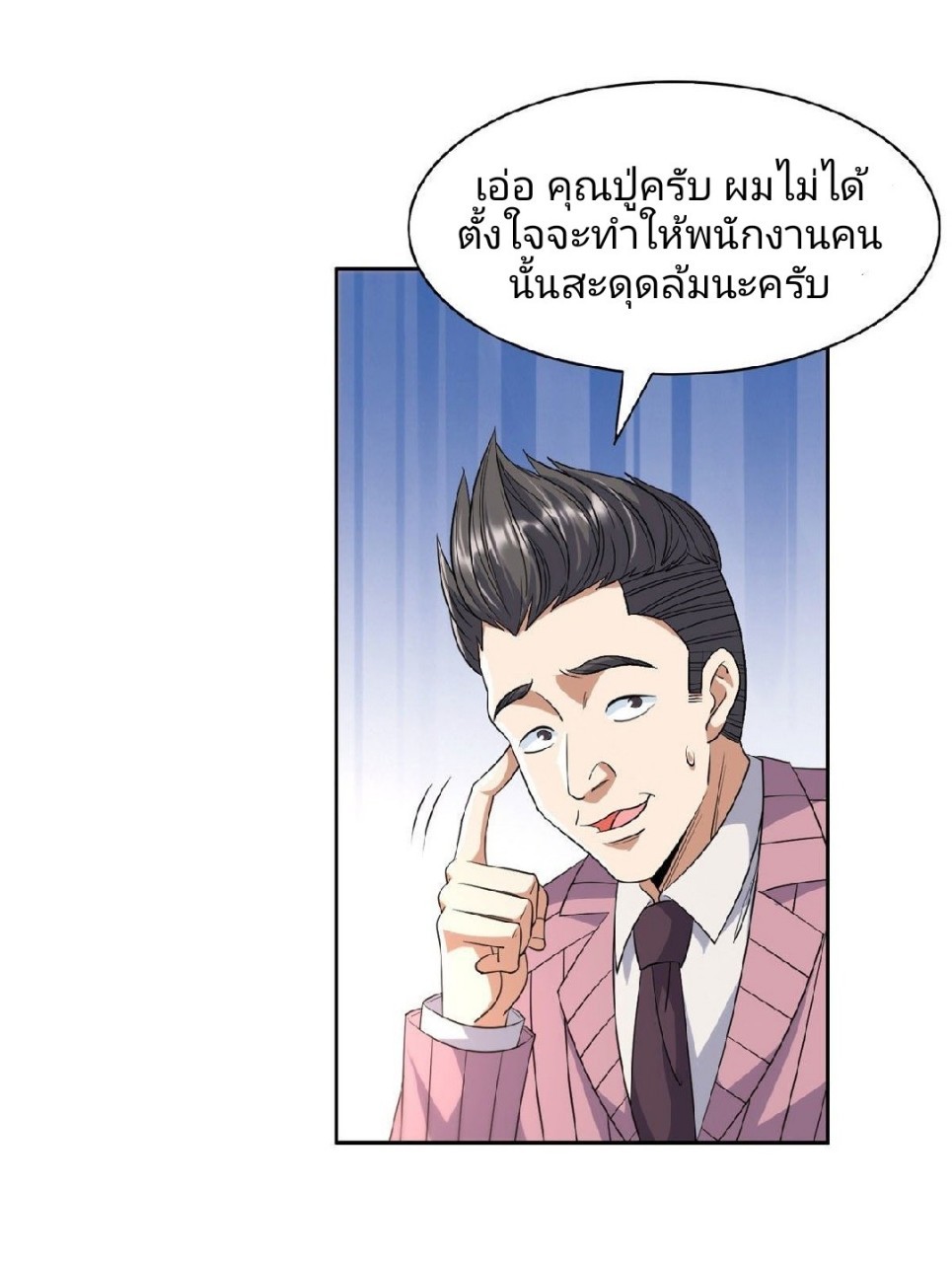การเกิดใหม่ของพระเจ้ากับระบบผลาญเงินสุดกาว ตอนที่ 55 หน้า 8