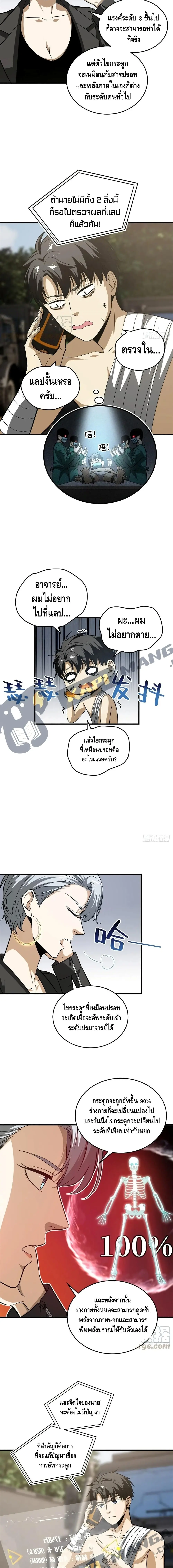 [ชนจีน] ระบบจอมยุทธ์สุดโกงแห่งโลกคู่ขนาน - Global Martial Arts ตอนที่ 106 หน้า 2