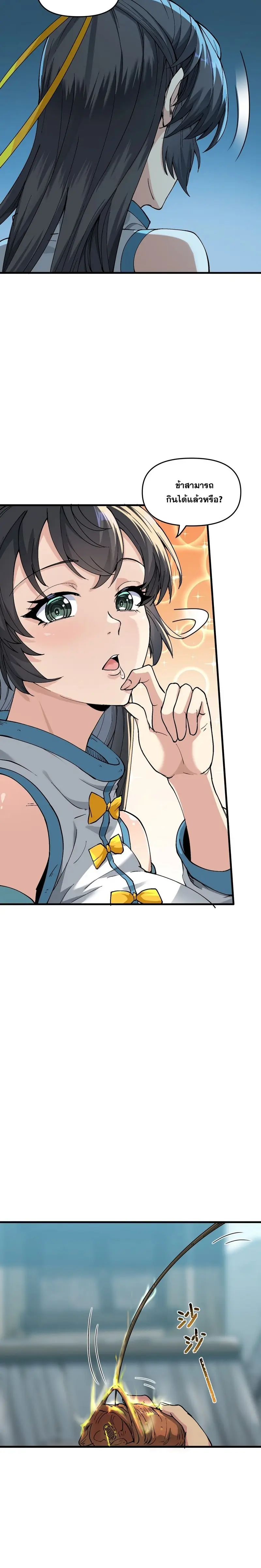 After Ten Years of Chopping Wood Immortals Begged To Become My Disciples ผ่าฟืนสิบปี มีนางเซียนขอเป็นศิษย์ ตอนที่ 2 หน้า 13