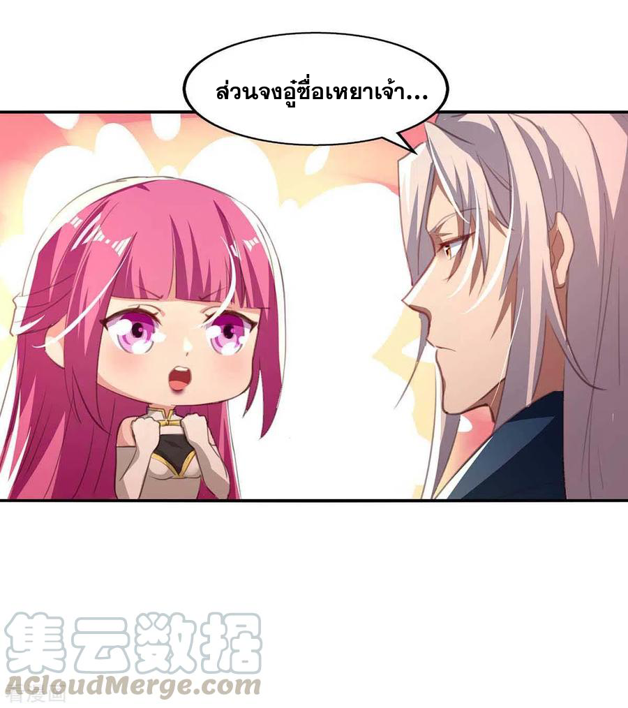 จักรพรรดิสวรรค์จุติ ตอนที่ 88 หน้า 13