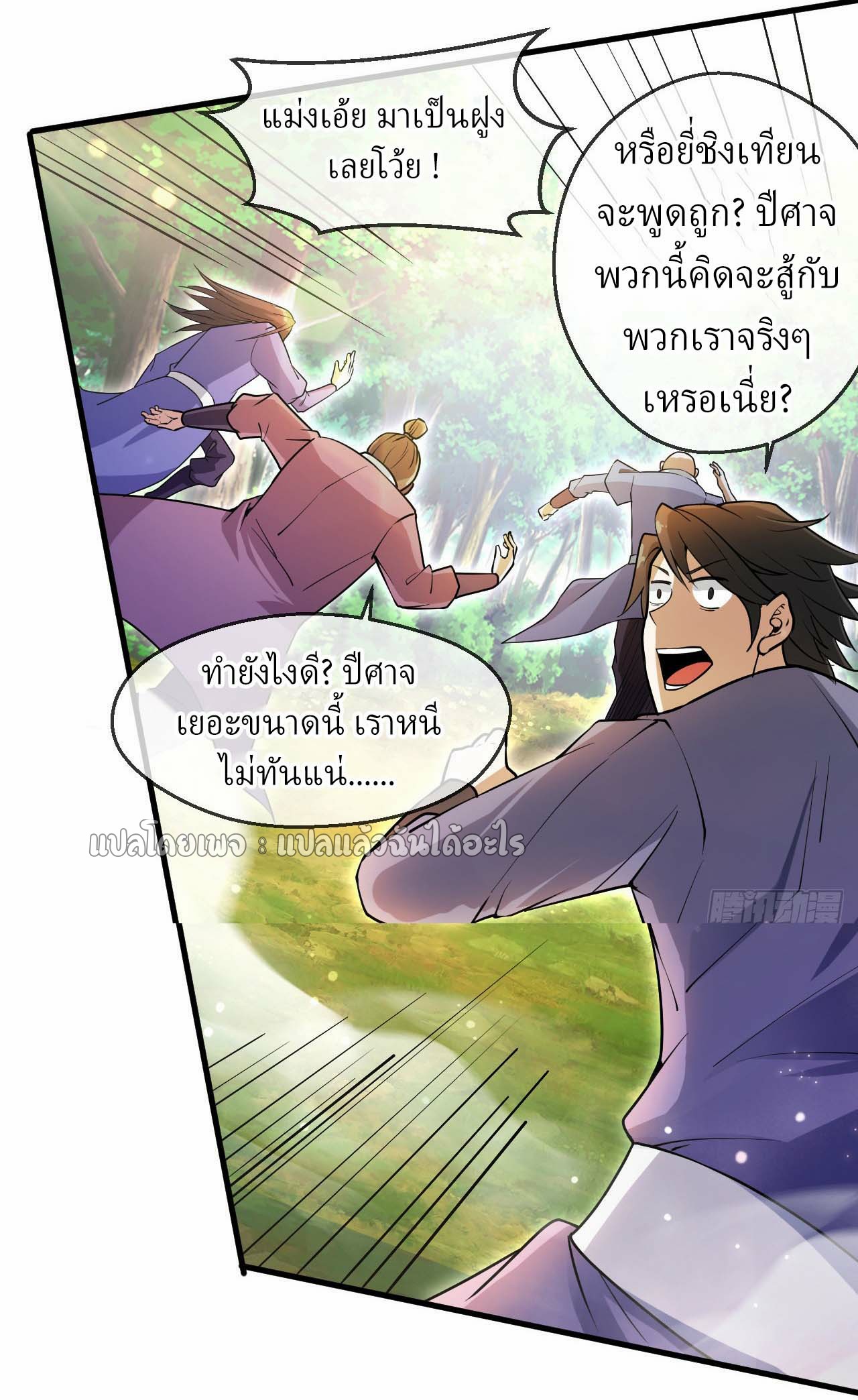 (ชนจีน)จุติเทพจักรพรรดิเกิดมาทั้งทีมีคะแนนเป็นล้าน ตอนที่ 53 หน้า 15