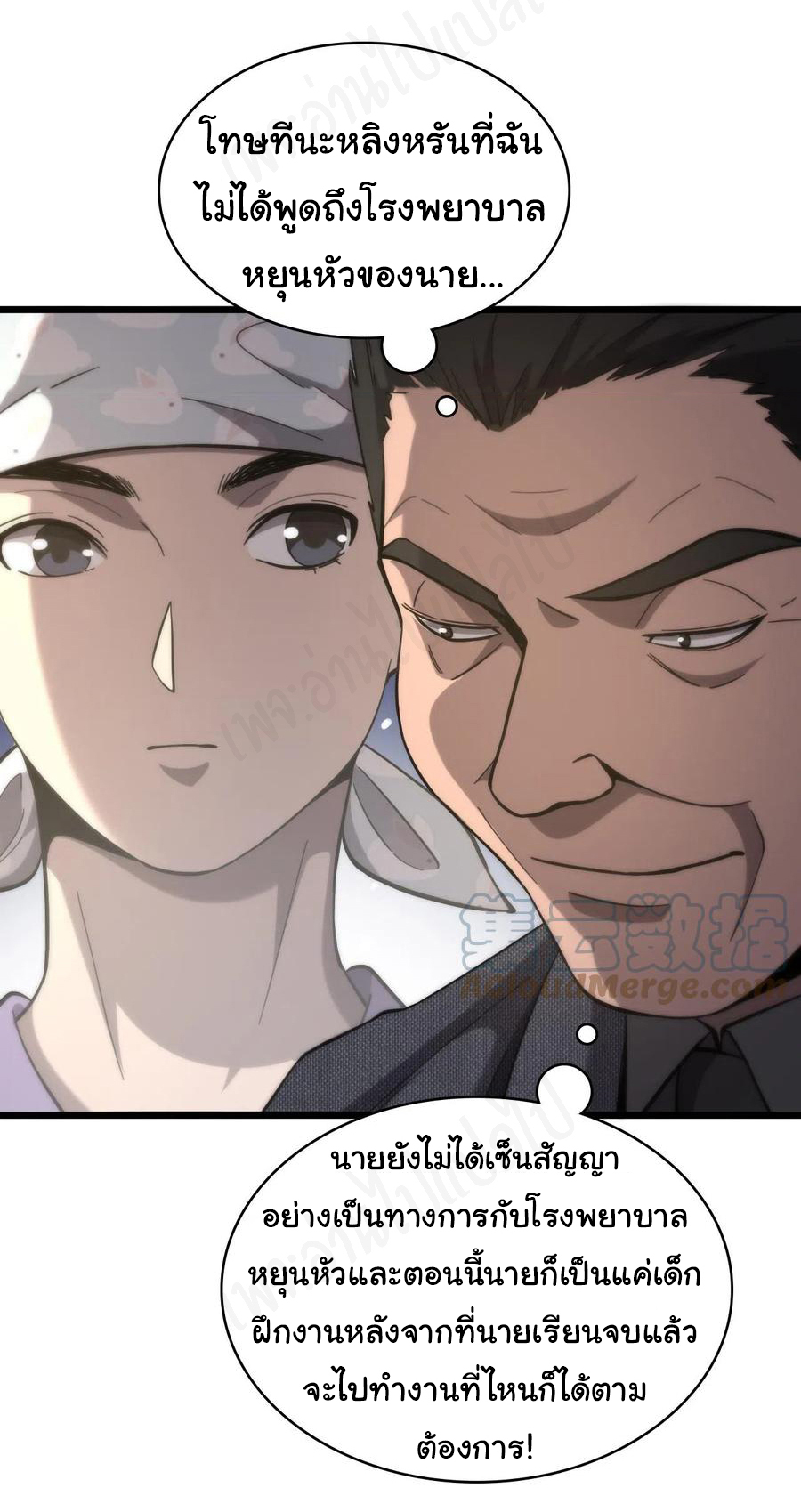 สุดยอดระบบของหมอหลิงหรัน ตอนที่ 109 หน้า 26