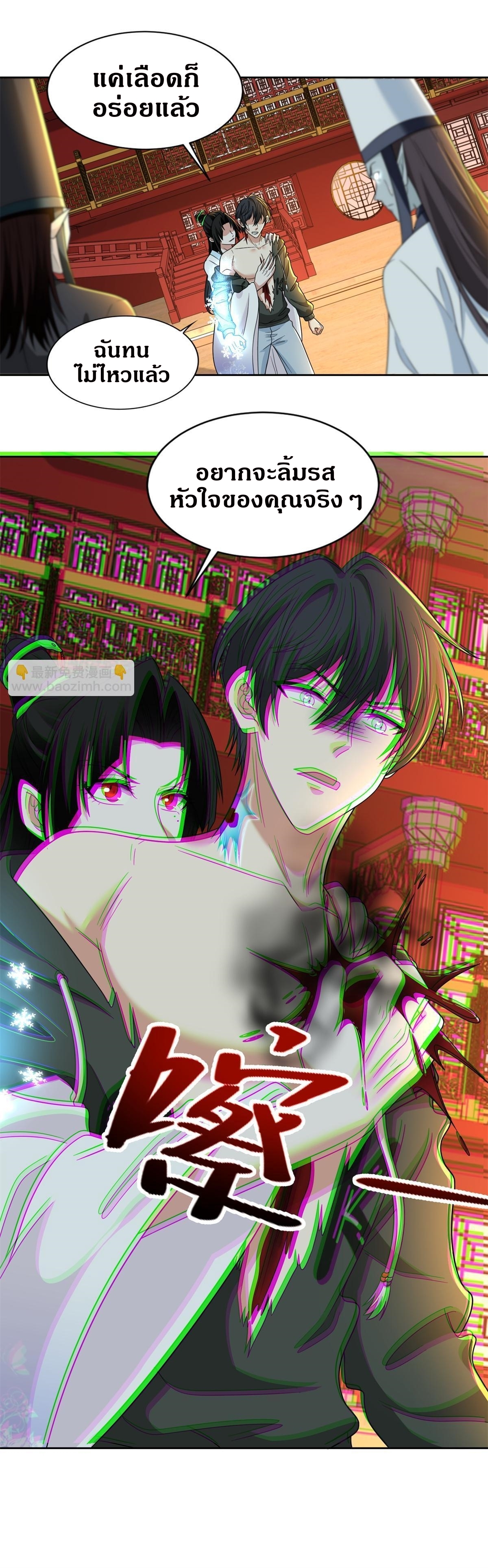 บุรุษไปรษณีย์ไม่จำกัด ตอนที่ 300 หน้า 7