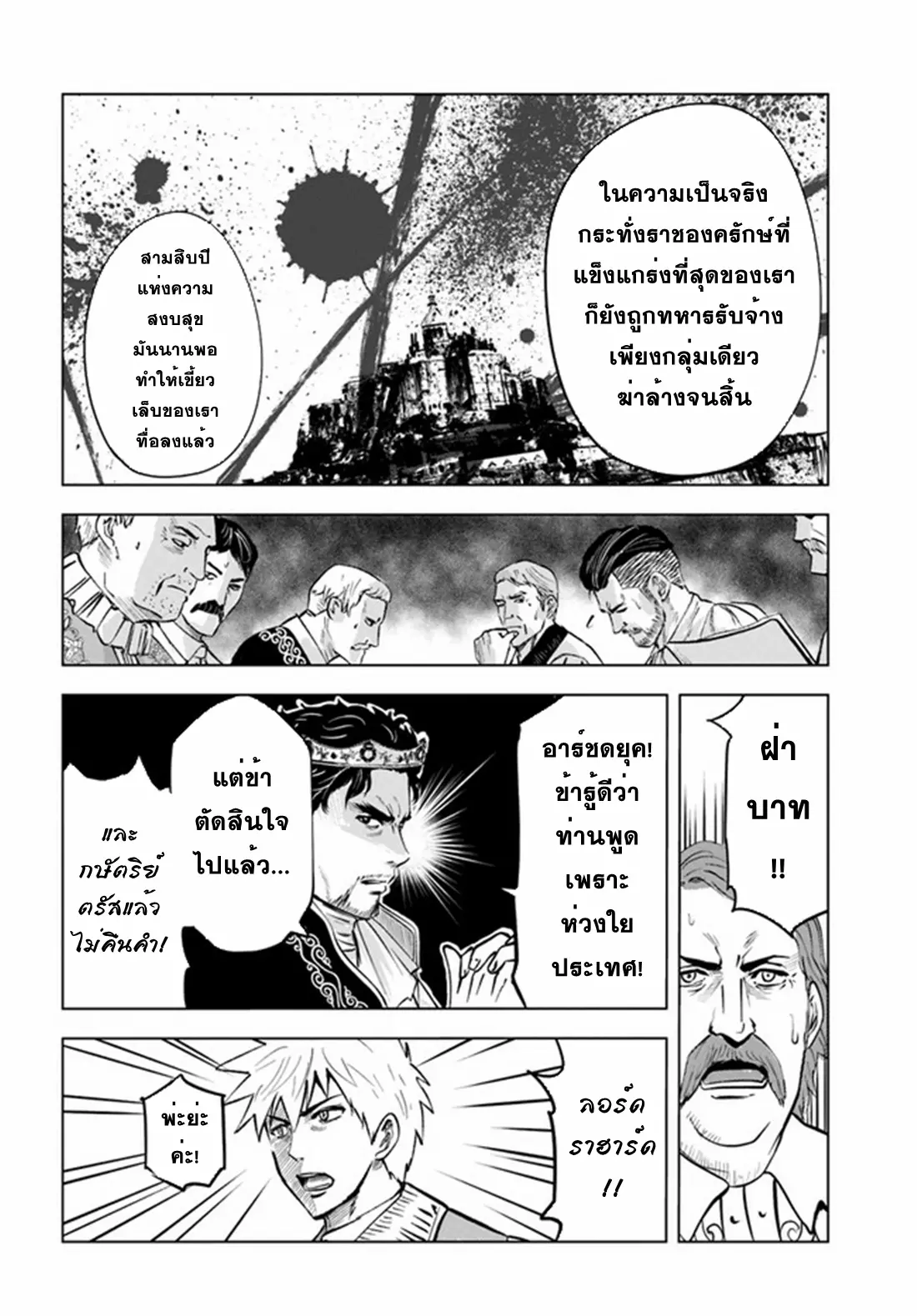 Road to the Kingdom Slave Swordsman the Rise of Heroes ตอนที่ 40 หน้า 12