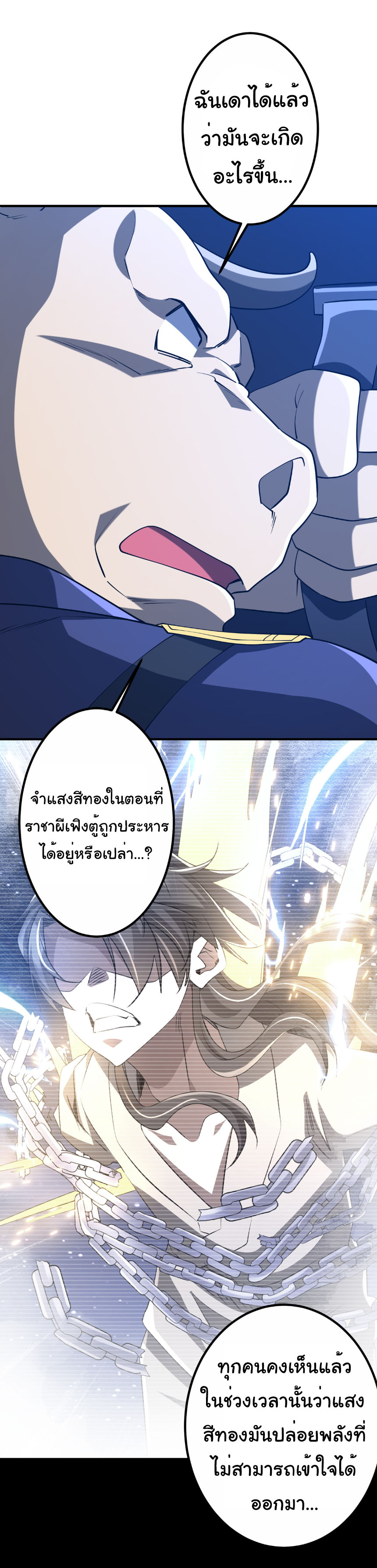 Start with trillions of coins ตอนที่ 215 หน้า 40