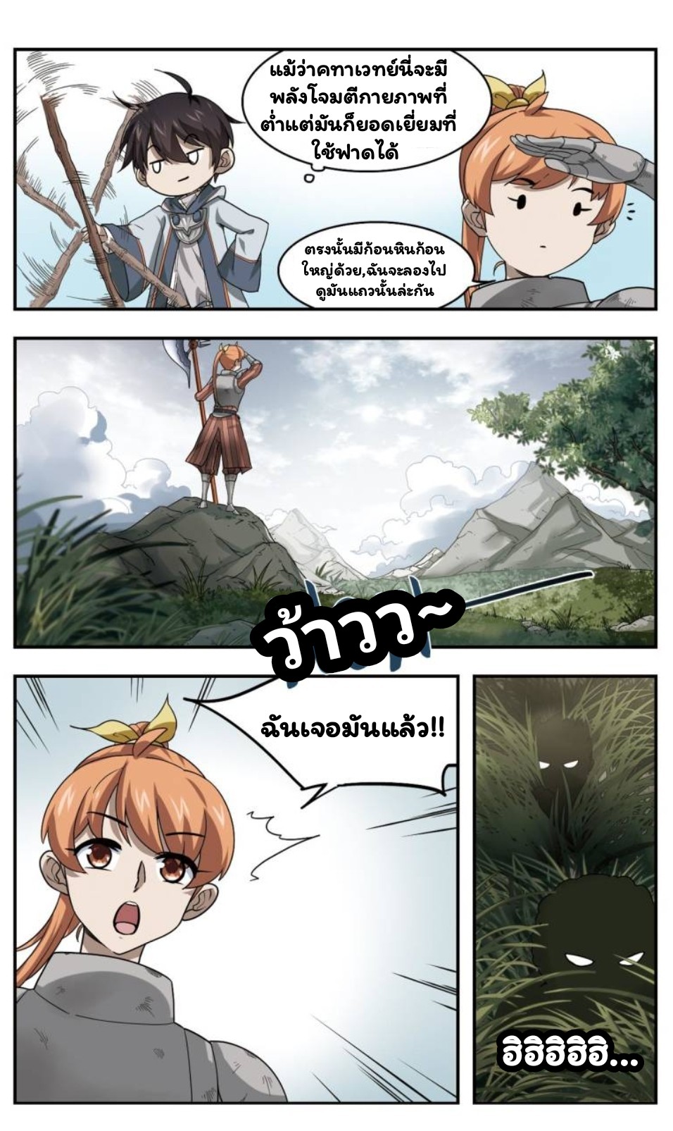 จอมเวทย์กังฟู ตอนที่ 12 หน้า 18