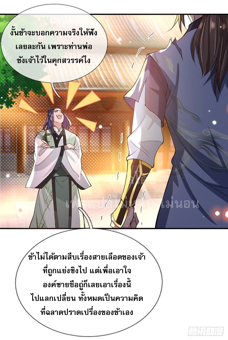 ราชันย์เทพยุทธ์มังกรผงาดฟ้า ตอนที่ 11 หน้า 6