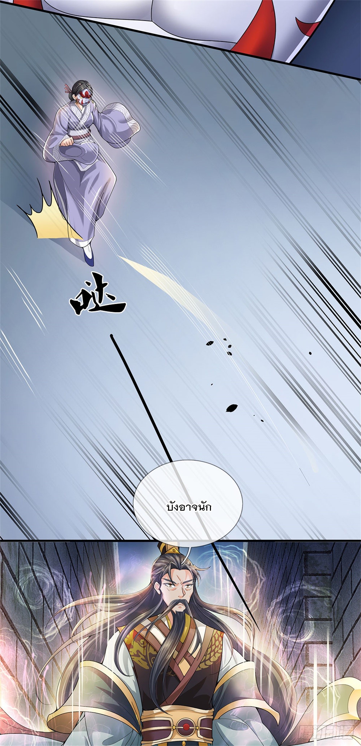 ข้าถูกเลี้ยงดูโดยหญิงสาวปีศาจ ตอนที่ 17 หน้า 6