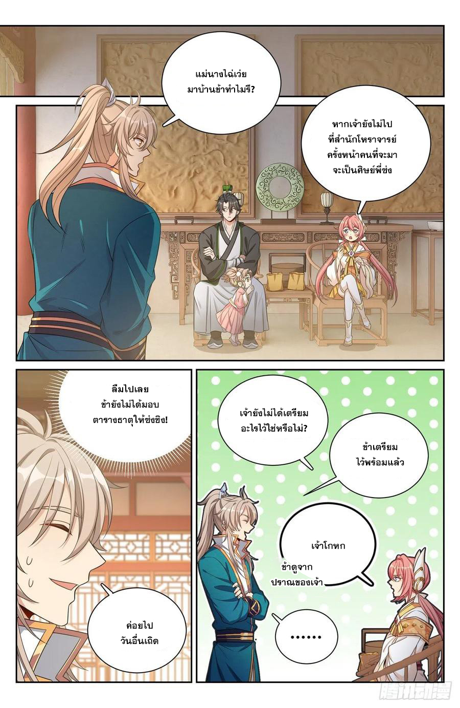 ผู้พิทักษ์รัตติกาล ตอนที่ 116 หน้า 7