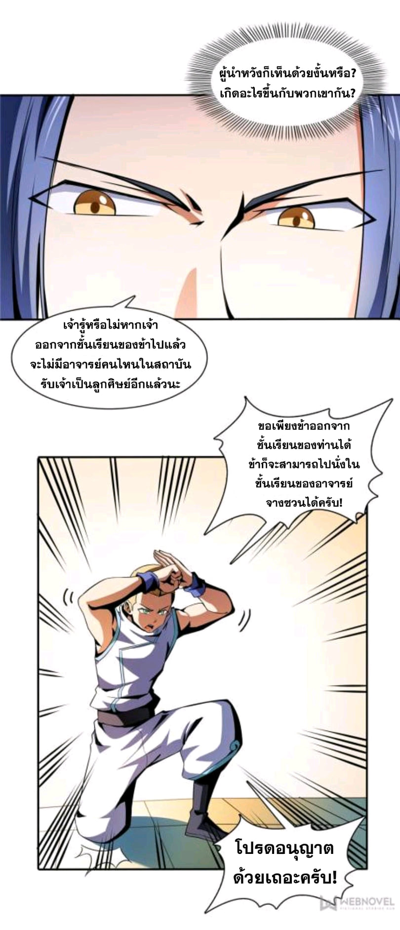 Library Of Heaven's Path ตอนที่ 50 หน้า 19