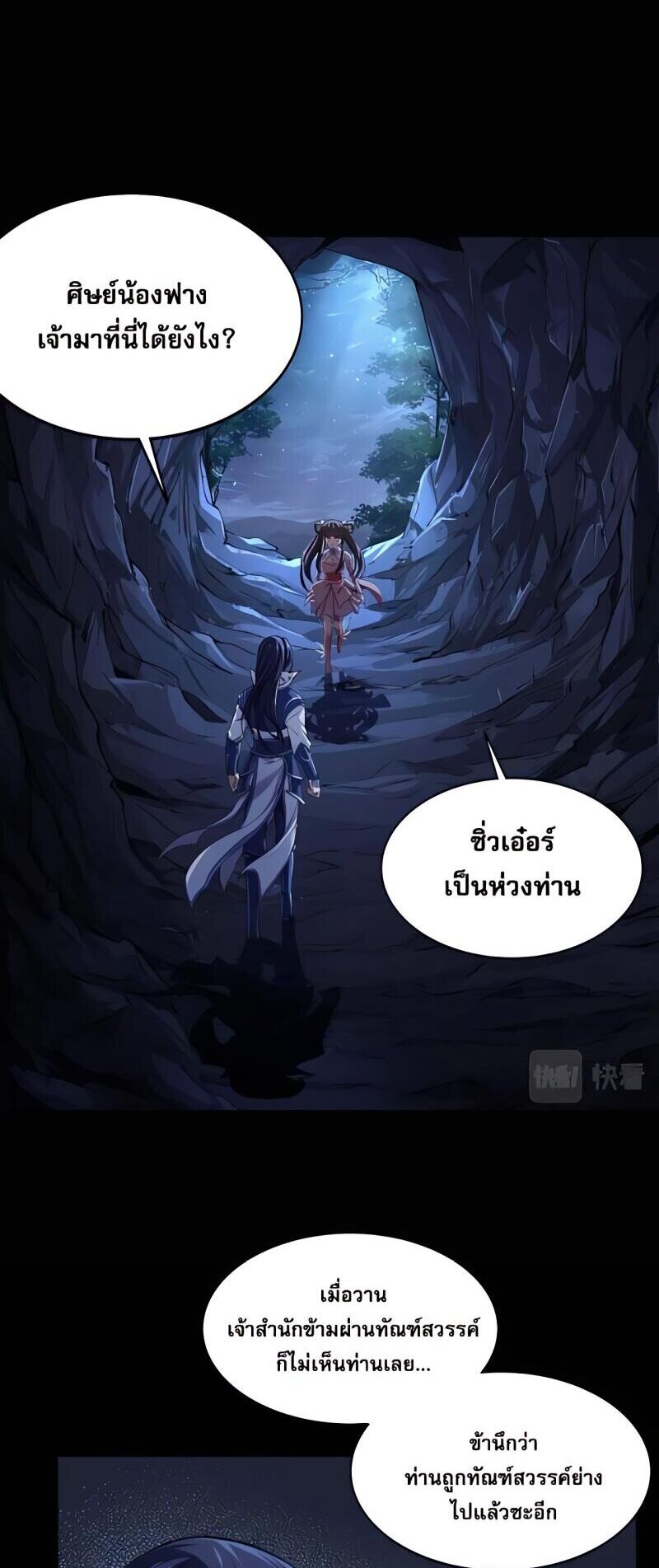 Starting with the Transmigration เกิดใหม่ในต่างโลกกับระบบคำสาปมรณะ (ชนจีน) ตอนที่ 3 หน้า 3
