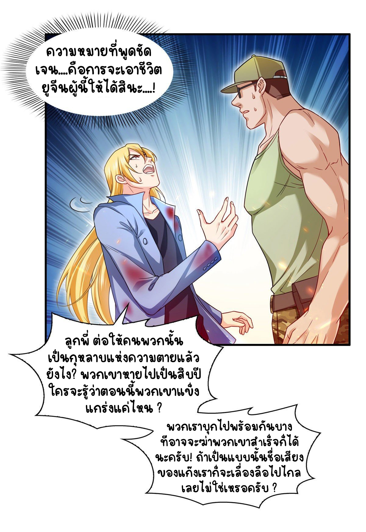 (ชนจีน)Perfect Secret Love The Bad New Wife Is a Little Sweet ตอนที่ 106 หน้า 16