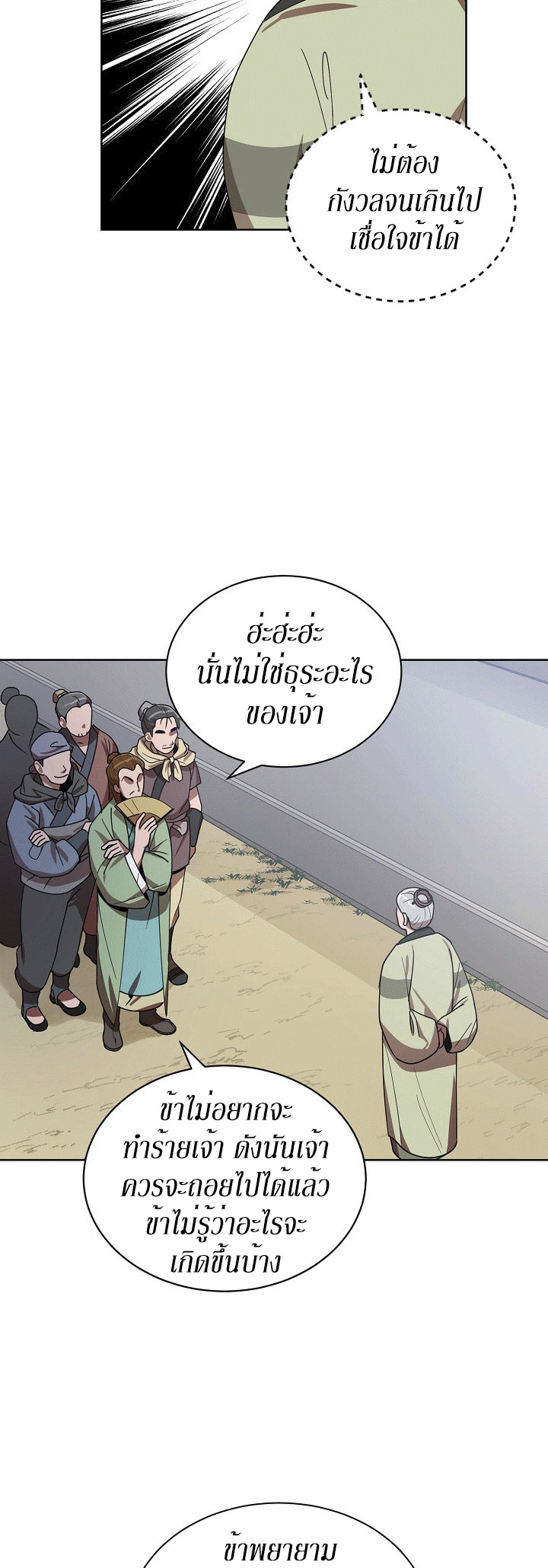 0.3 ราชามังกรเพลิง (จบซีซัน 1) ตอนที่ 16 หน้า 26