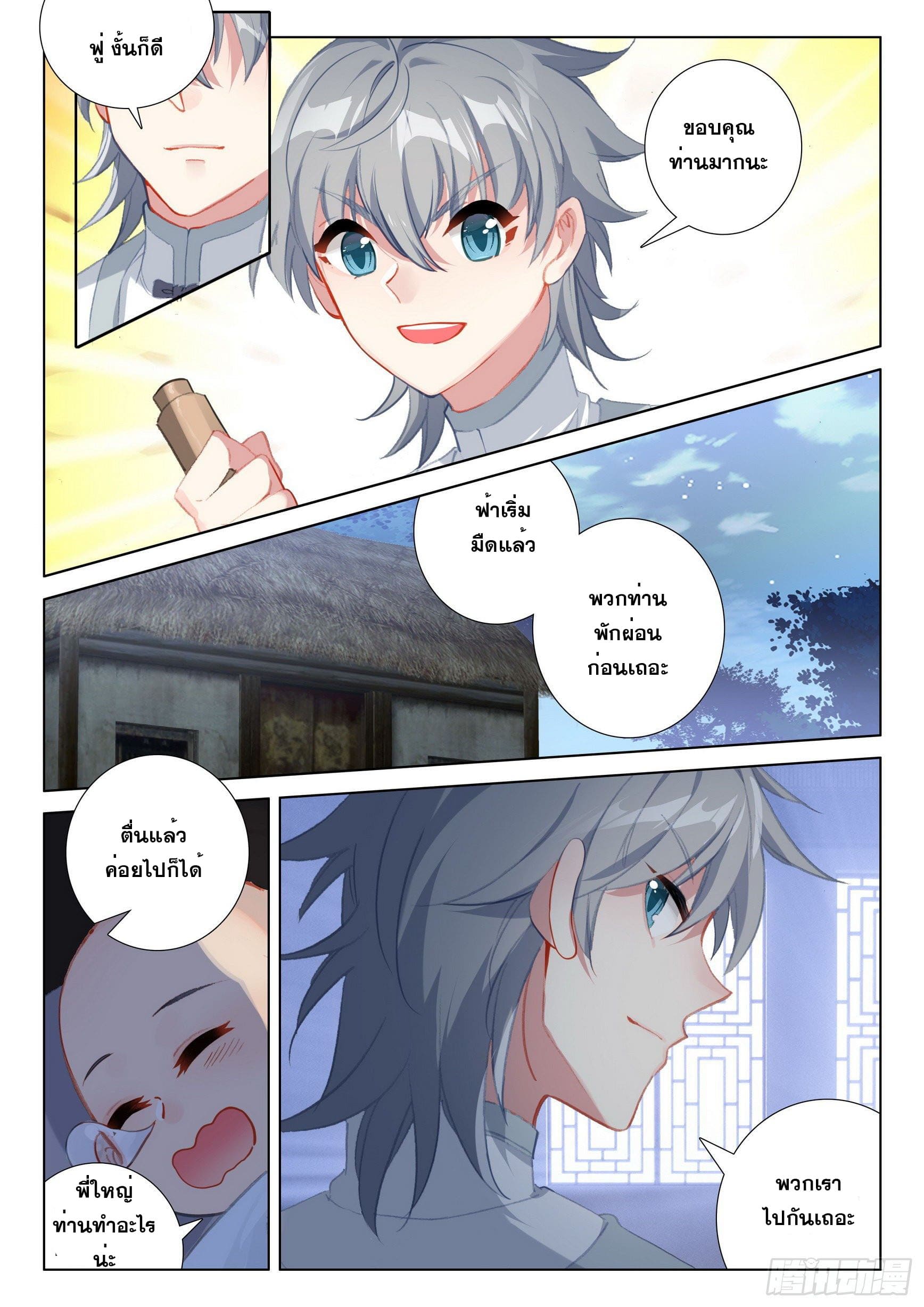 มีแต่ข้าที่เป็นเซียน (ทันจีน) ตอนที่ 44 หน้า 5