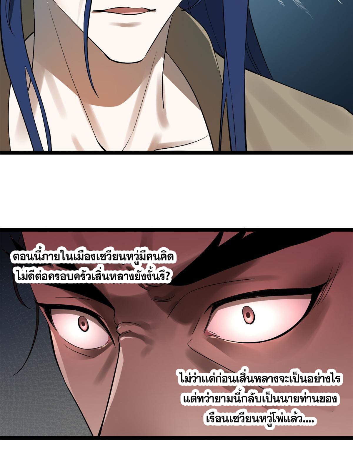 ลูกเขยที่แกร่งสุดในปฐพี (ทันจีน) ตอนที่ 12 หน้า 23