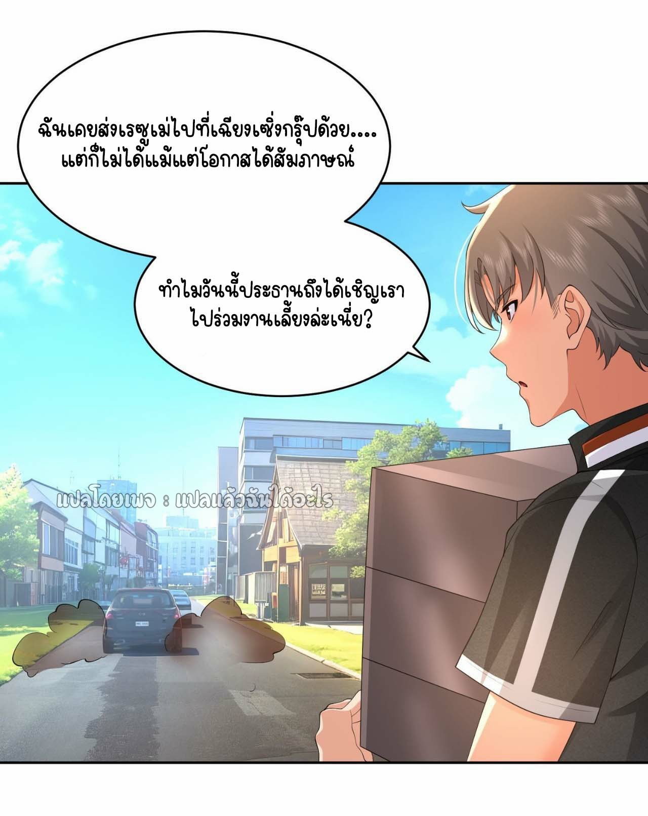 เป้าหมายของฉันคือเปิดฮาเร็มในต่างโลก ตอนที่ 13 หน้า 38