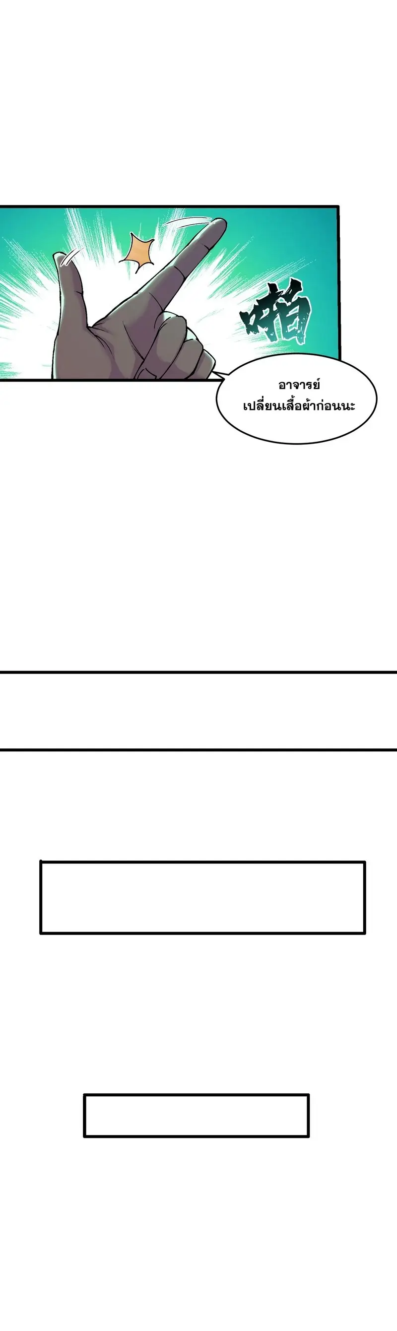 After Ten Years of Chopping Wood Immortals Begged To Become My Disciples ผ่าฟืนสิบปี มีนางเซียนขอเป็นศิษย์ ตอนที่ 9 หน้า 8
