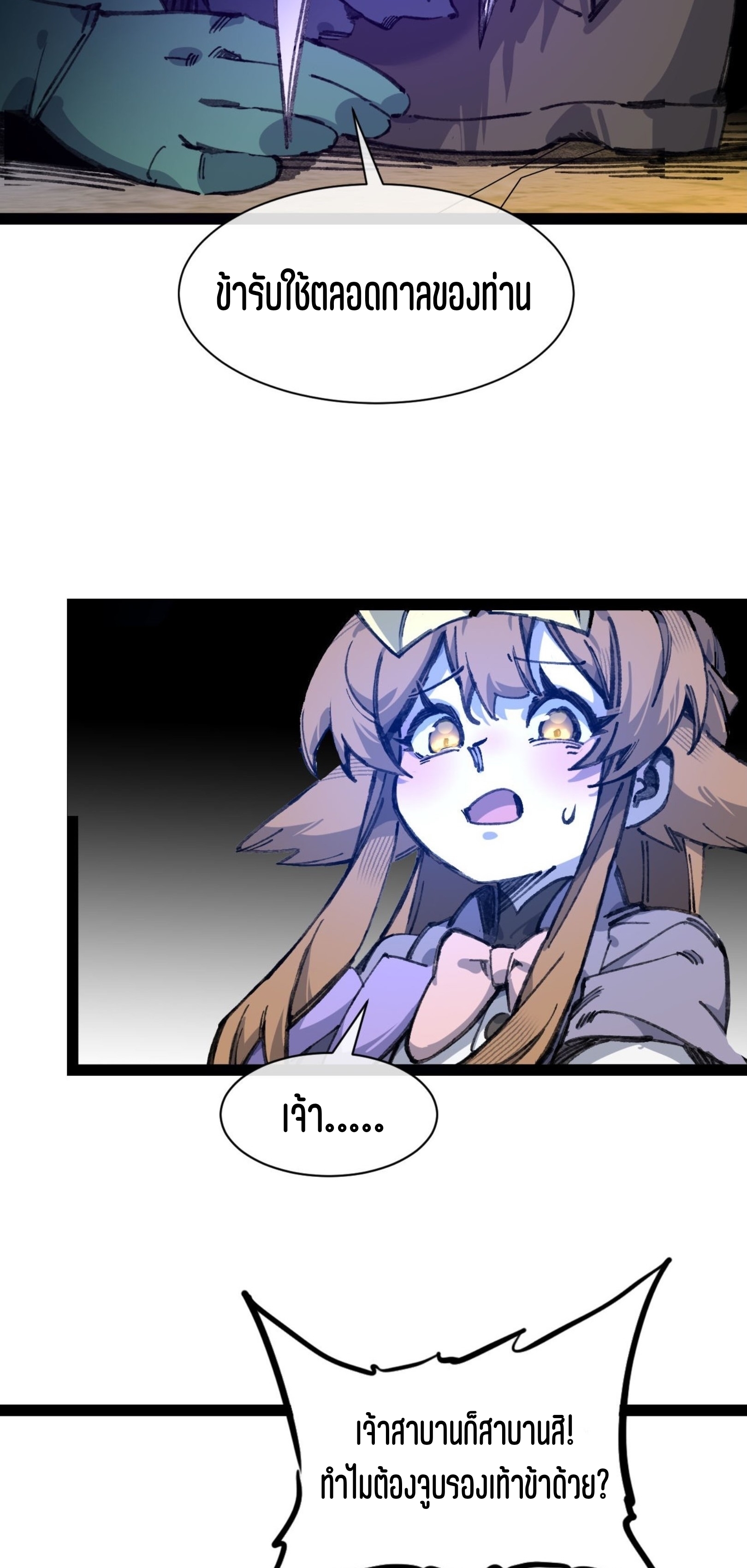 เจ้าหญิงไร้ค่า LV999 ตอนที่ 9 หน้า 35