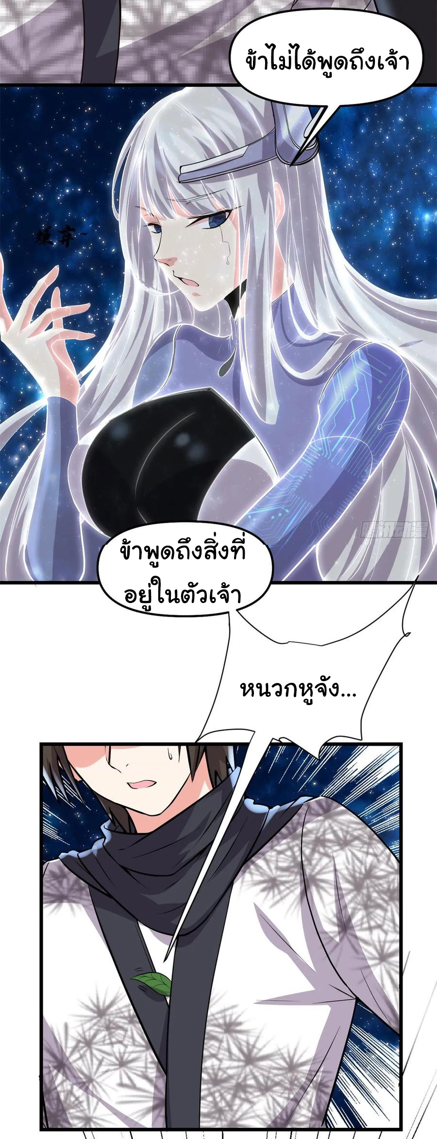 I might be a fake fairy ตอนที่ 85 หน้า 23
