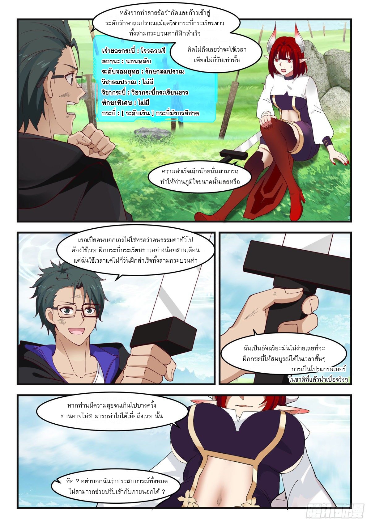 หมื่นกระบี่ทะลวงสวรรค์ ตอนที่ 4 หน้า 4