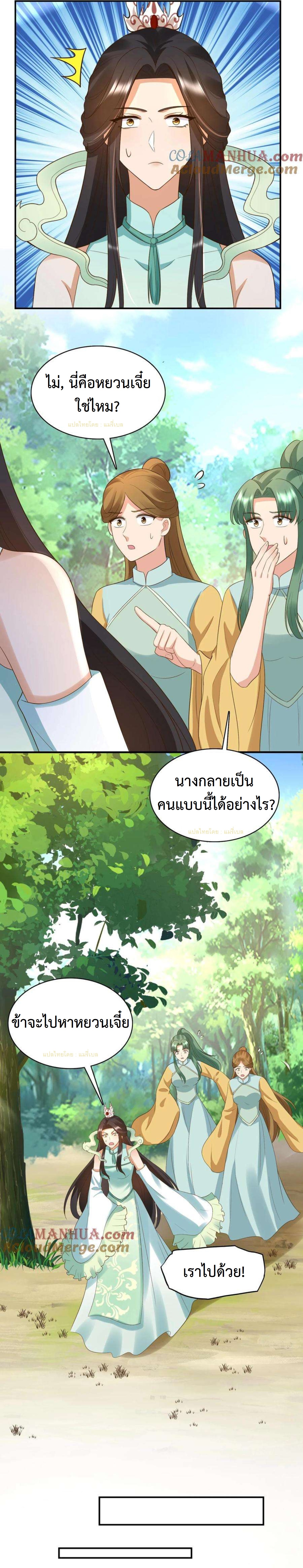 ปีศาจที่ไร้เทียมทานในโลก ตอนที่ 243 หน้า 9
