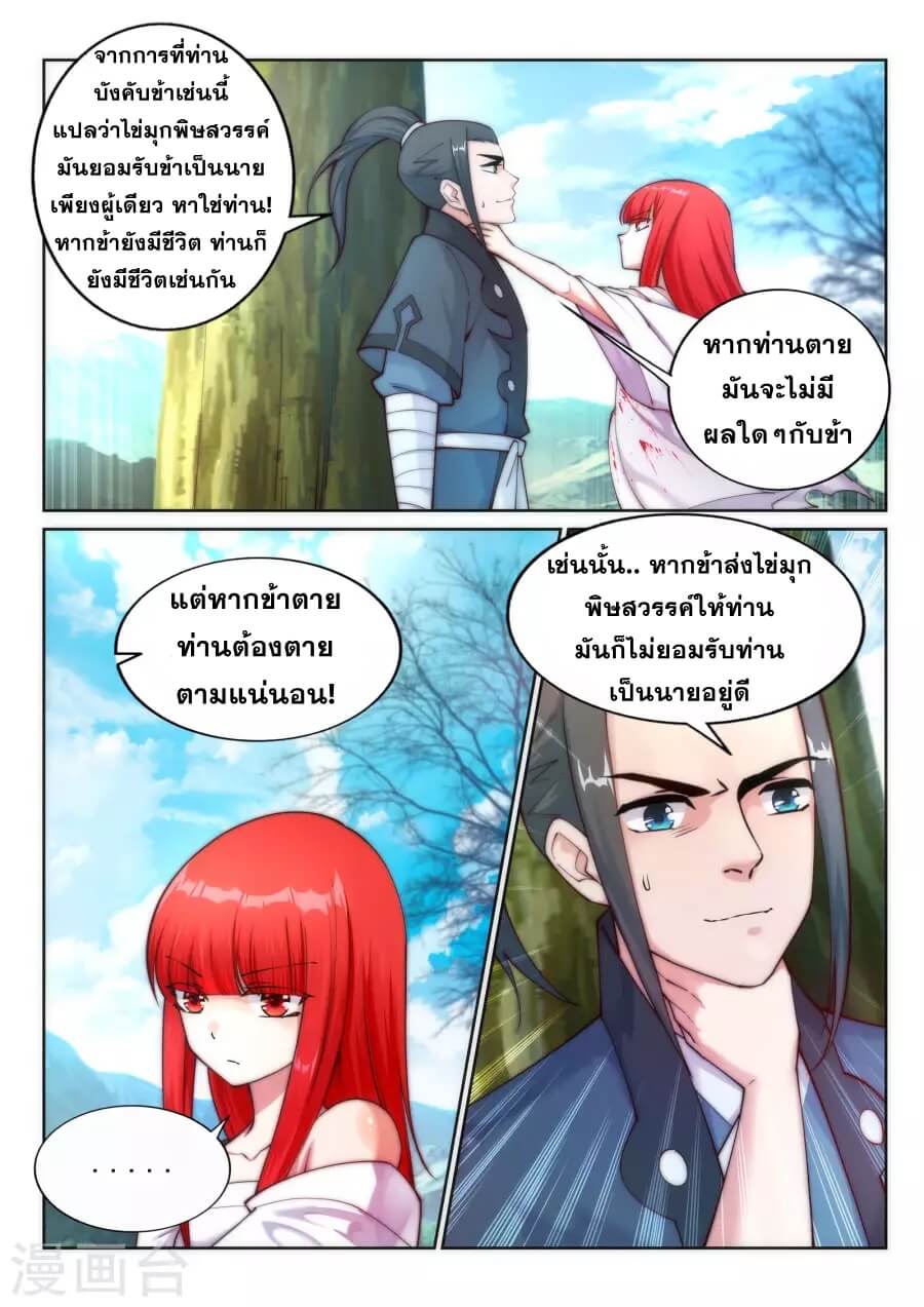 Against the Gods - อสูรพลิกฟ้า ตอนที่ 34 หน้า 7