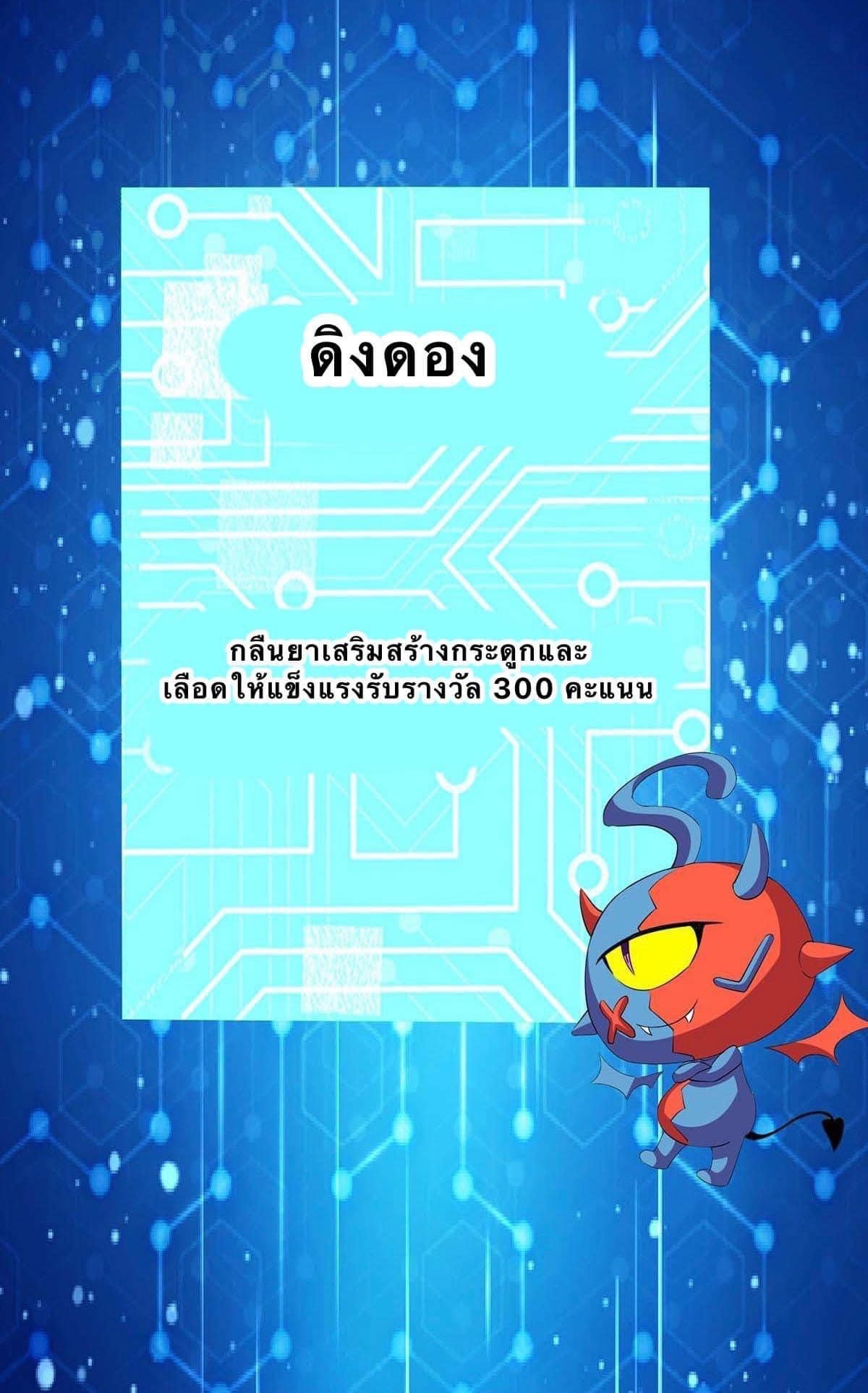 ระบบเทพเเห่งการกลืนกิน ตอนที่ 12 หน้า 20